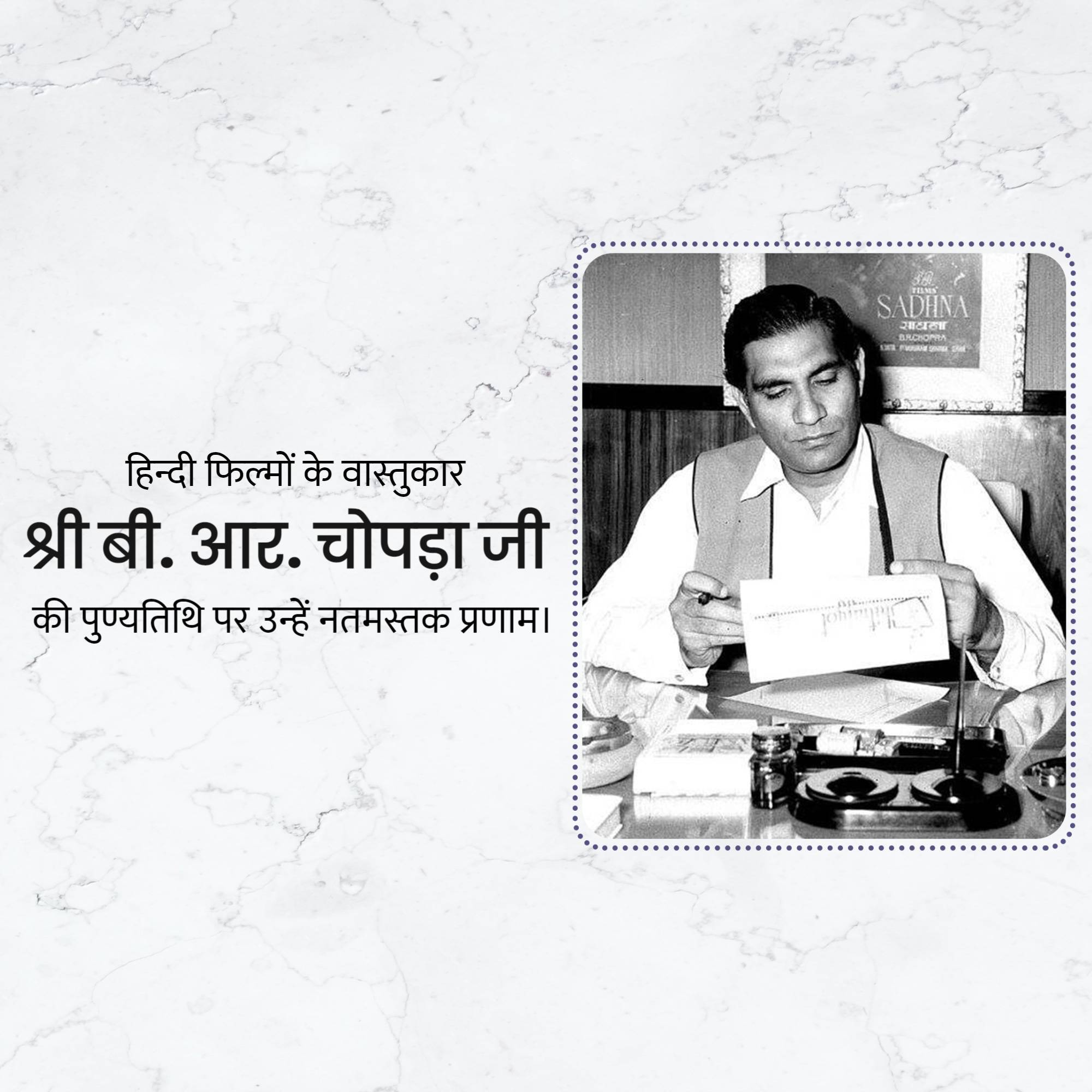 B. R. Chopra Punyatithi