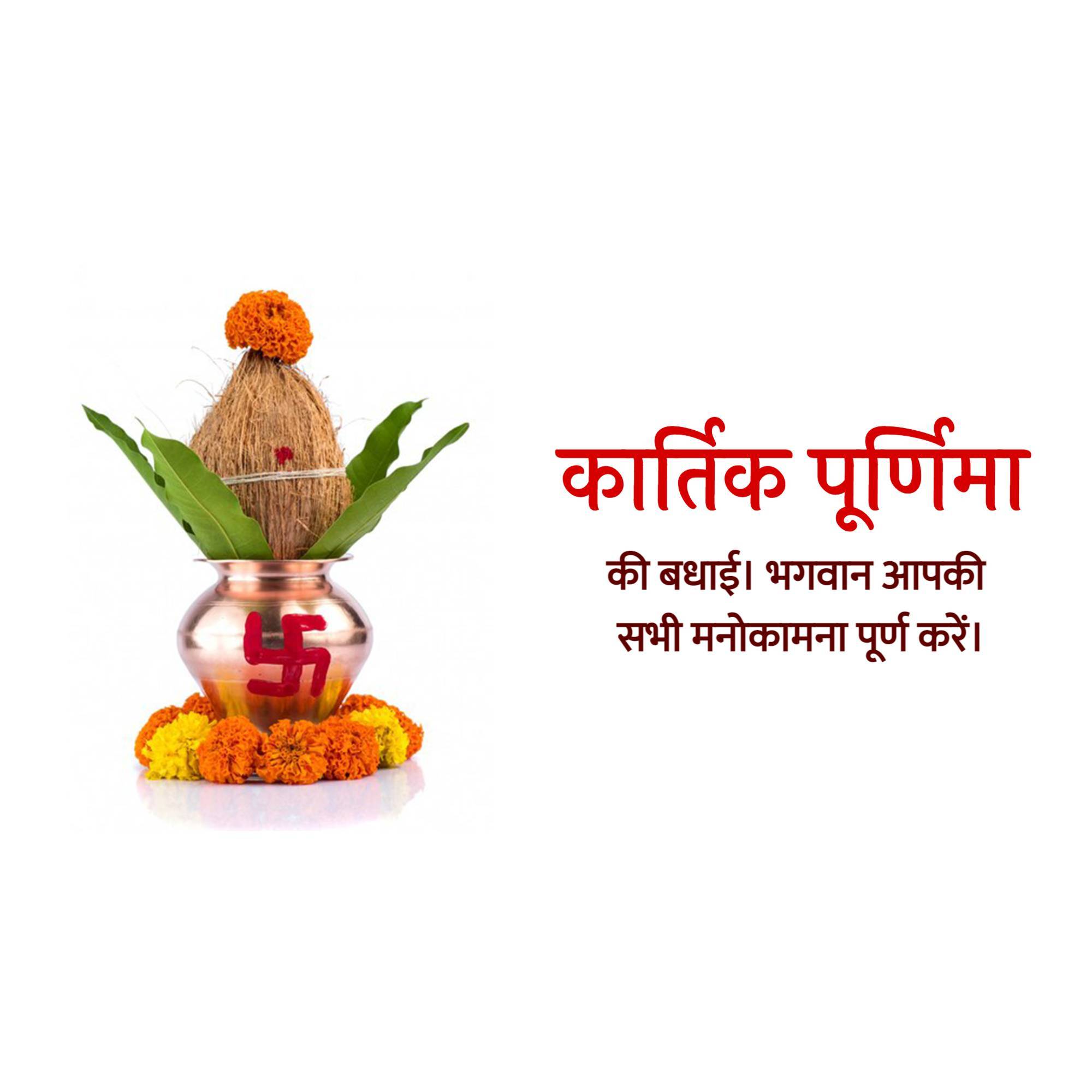 Kartik Purnima