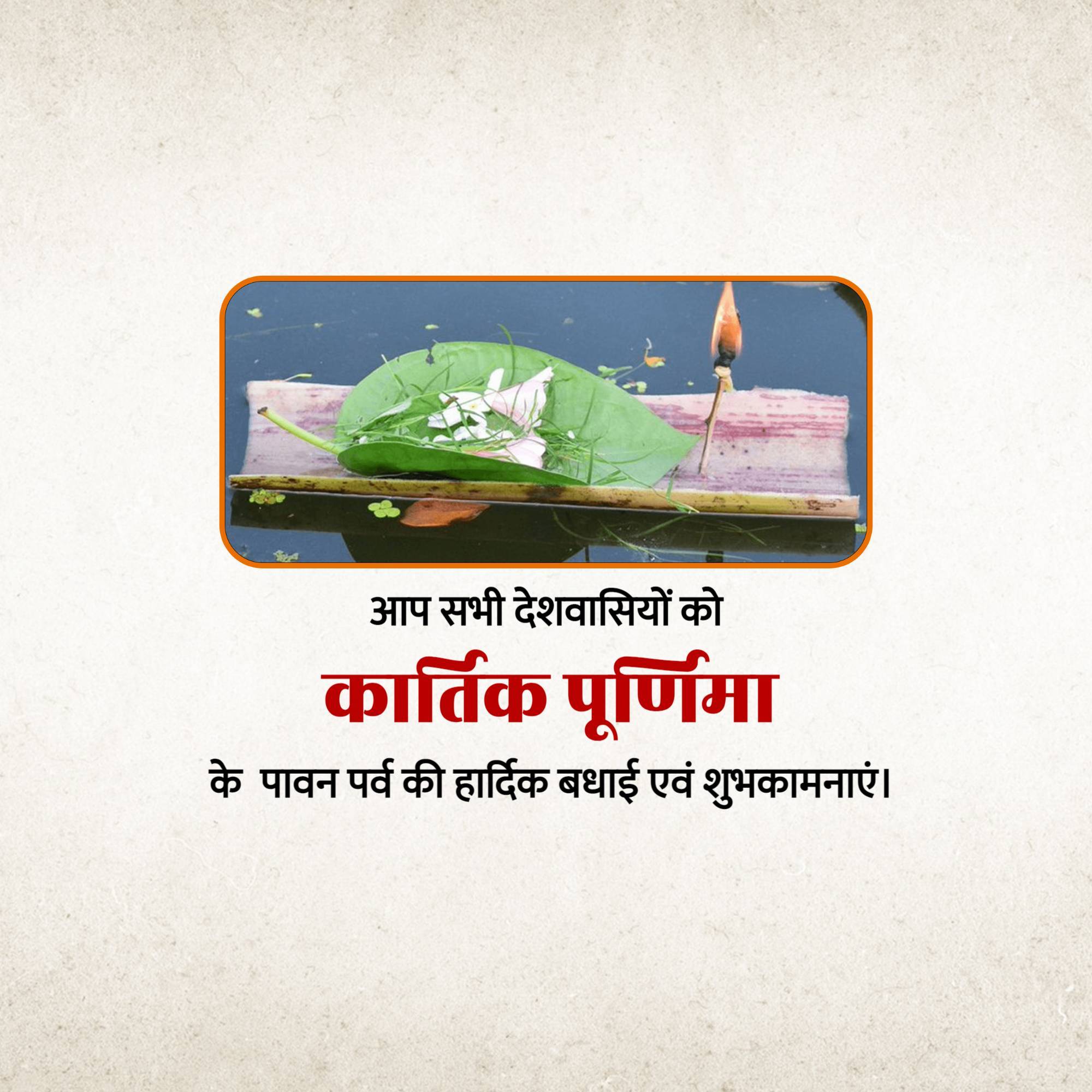 Kartik Purnima