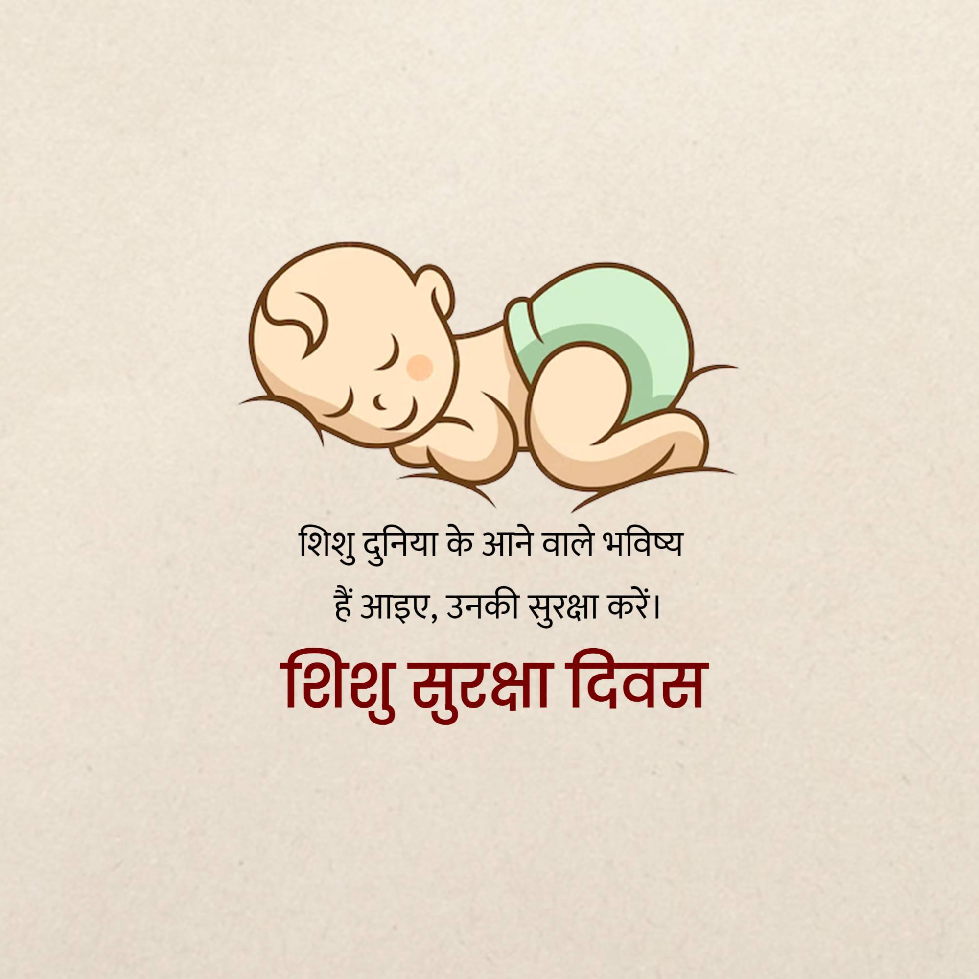 Infant Protection Day