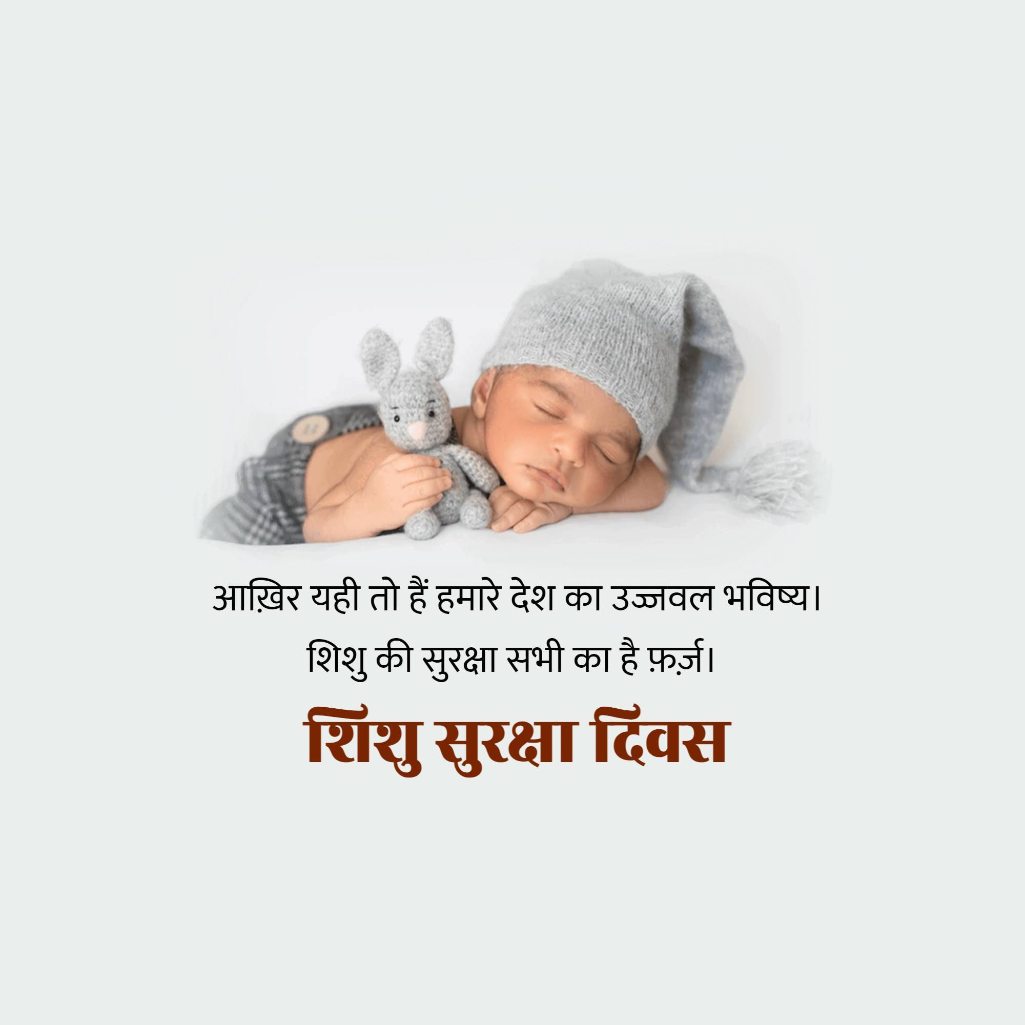 Infant Protection Day