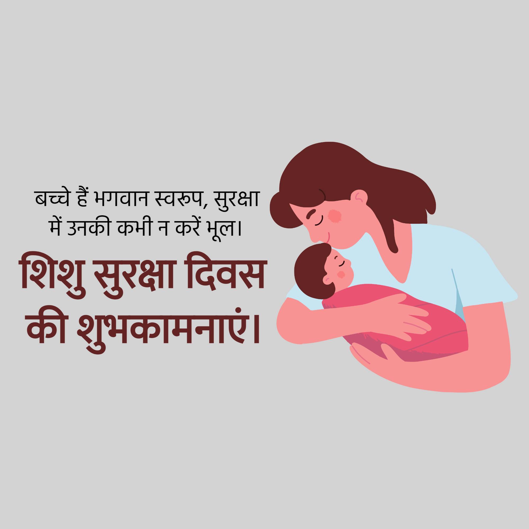 Infant Protection Day