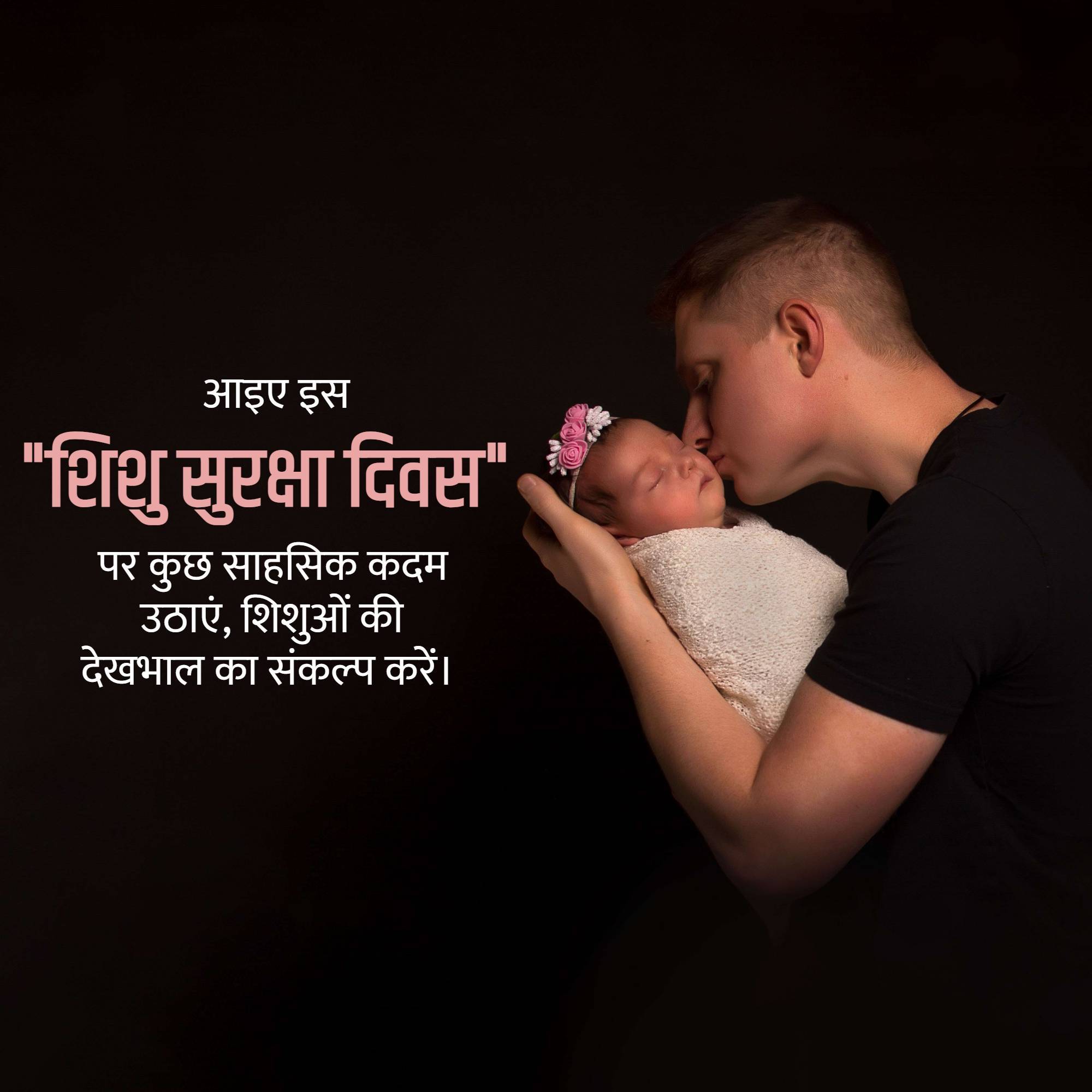 Infant Protection Day