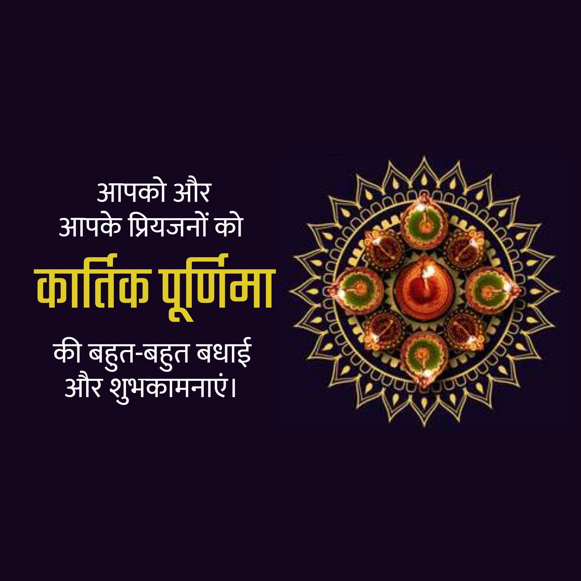 Kartik Purnima