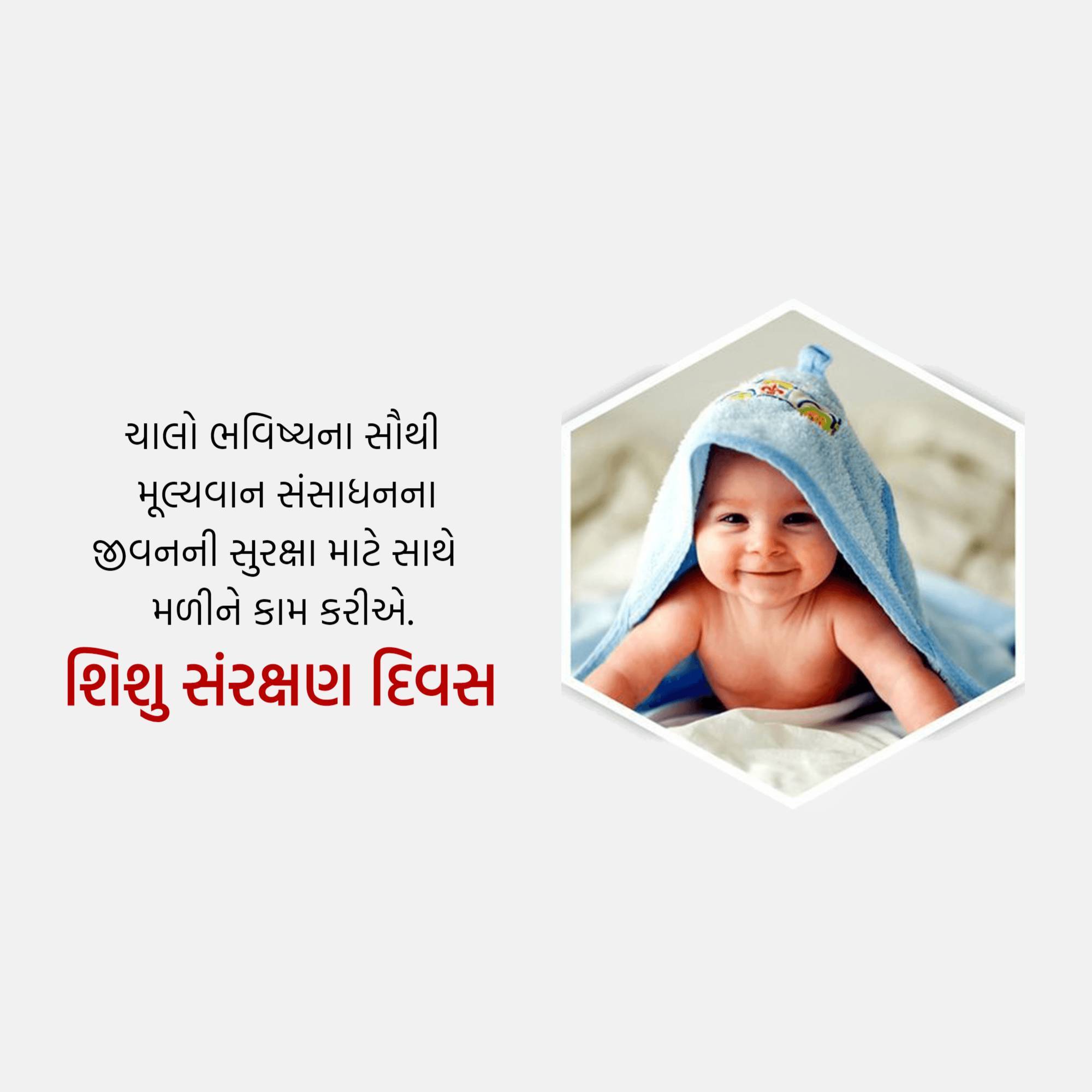 Infant Protection Day