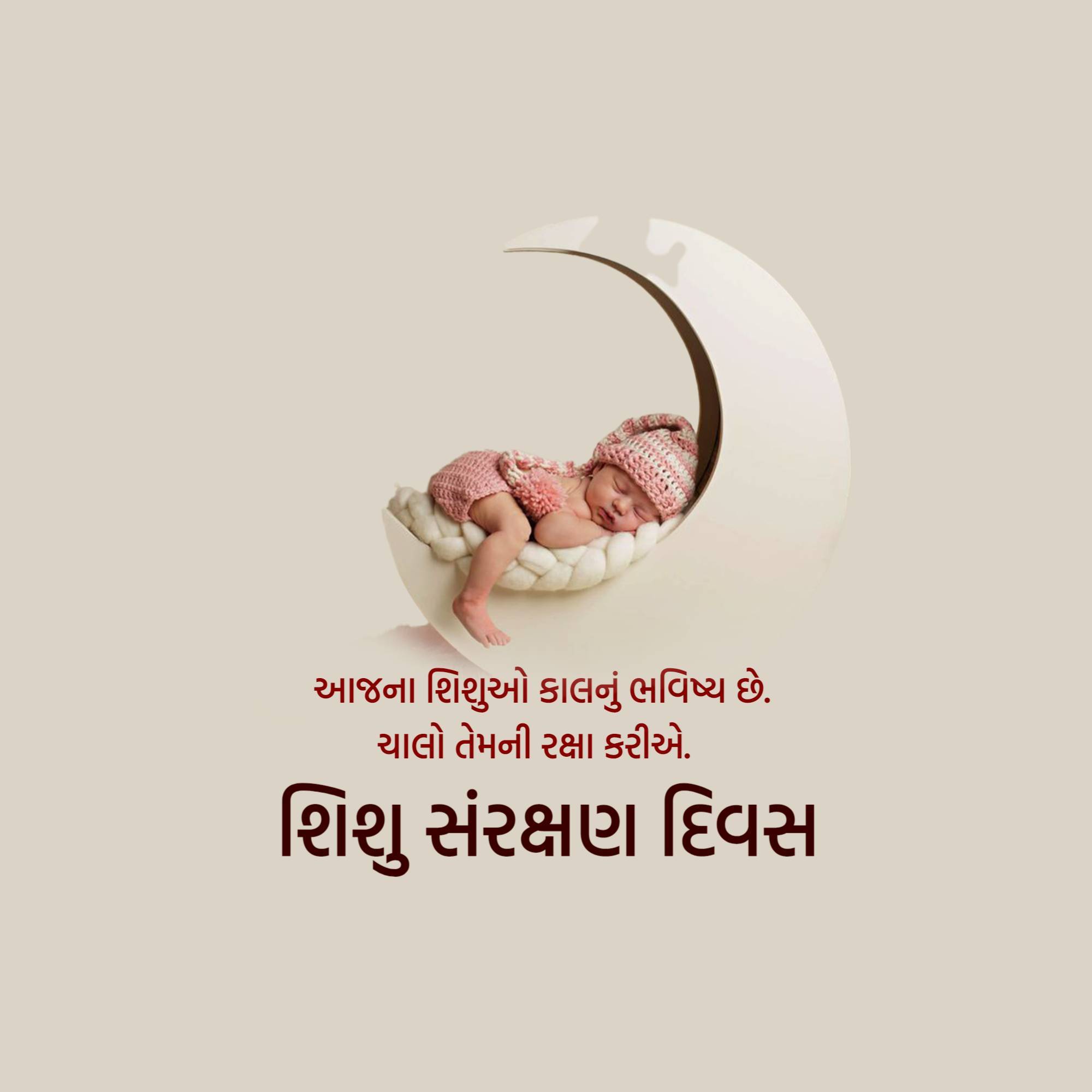 Infant Protection Day