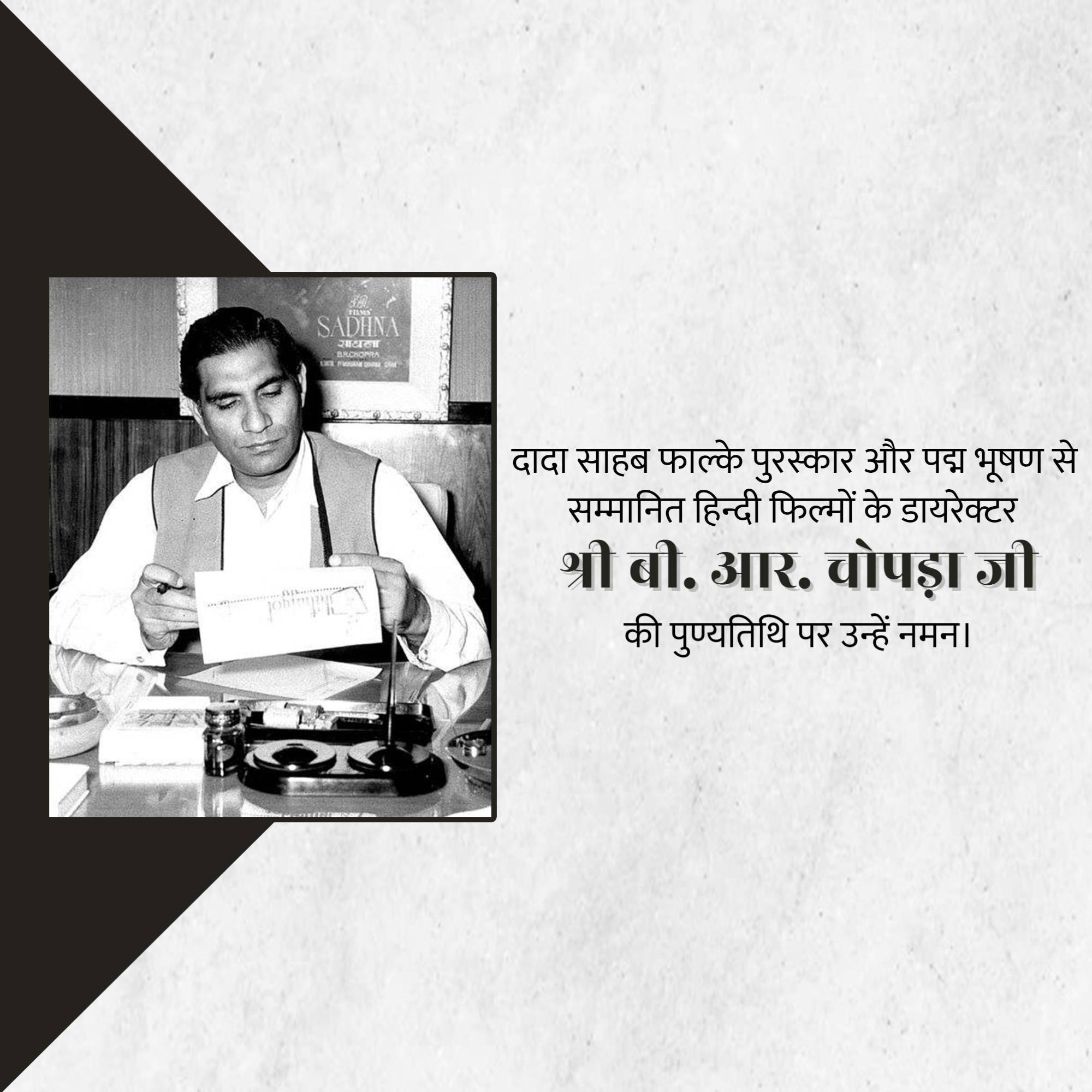 B. R. Chopra Punyatithi