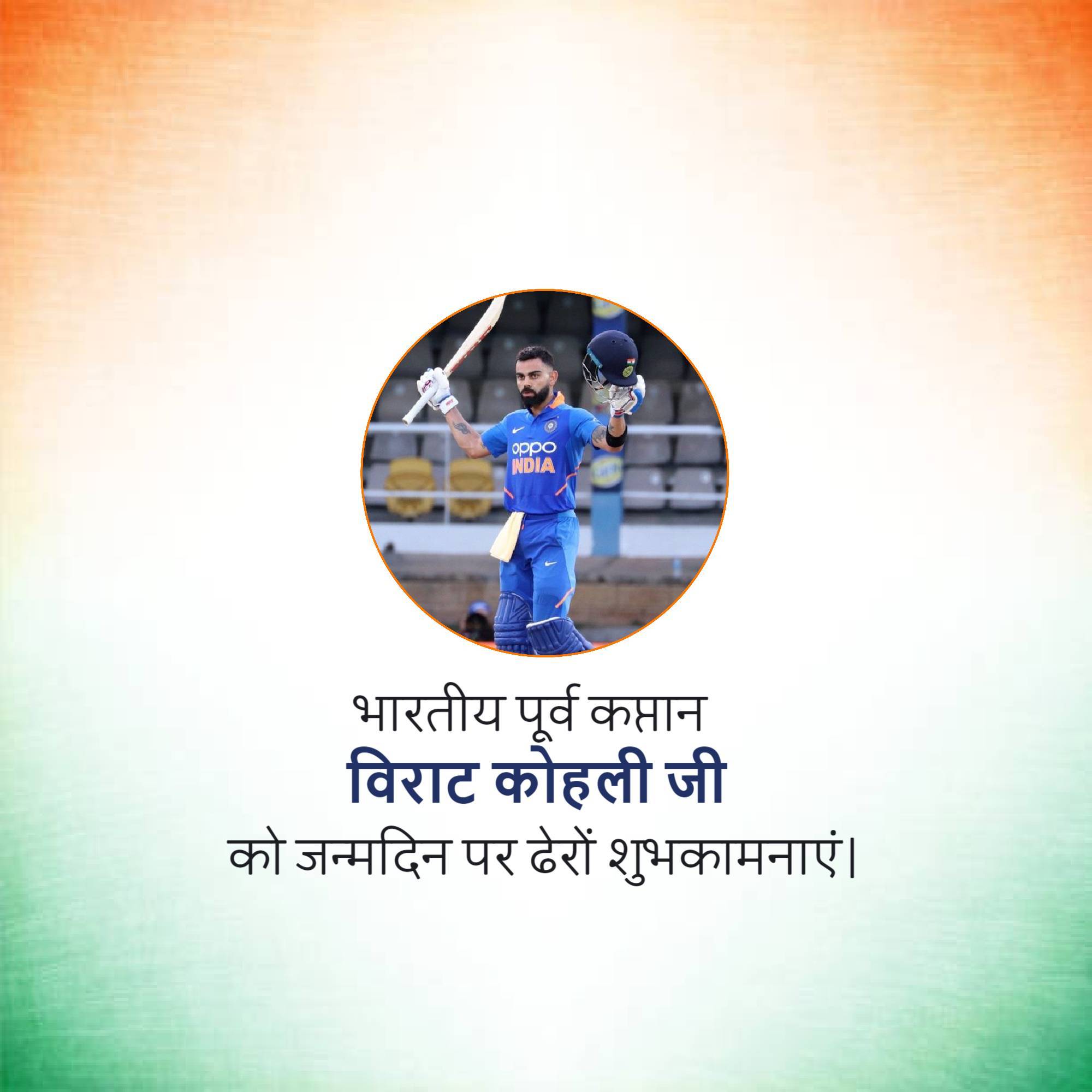 Virat Kohli Birthday