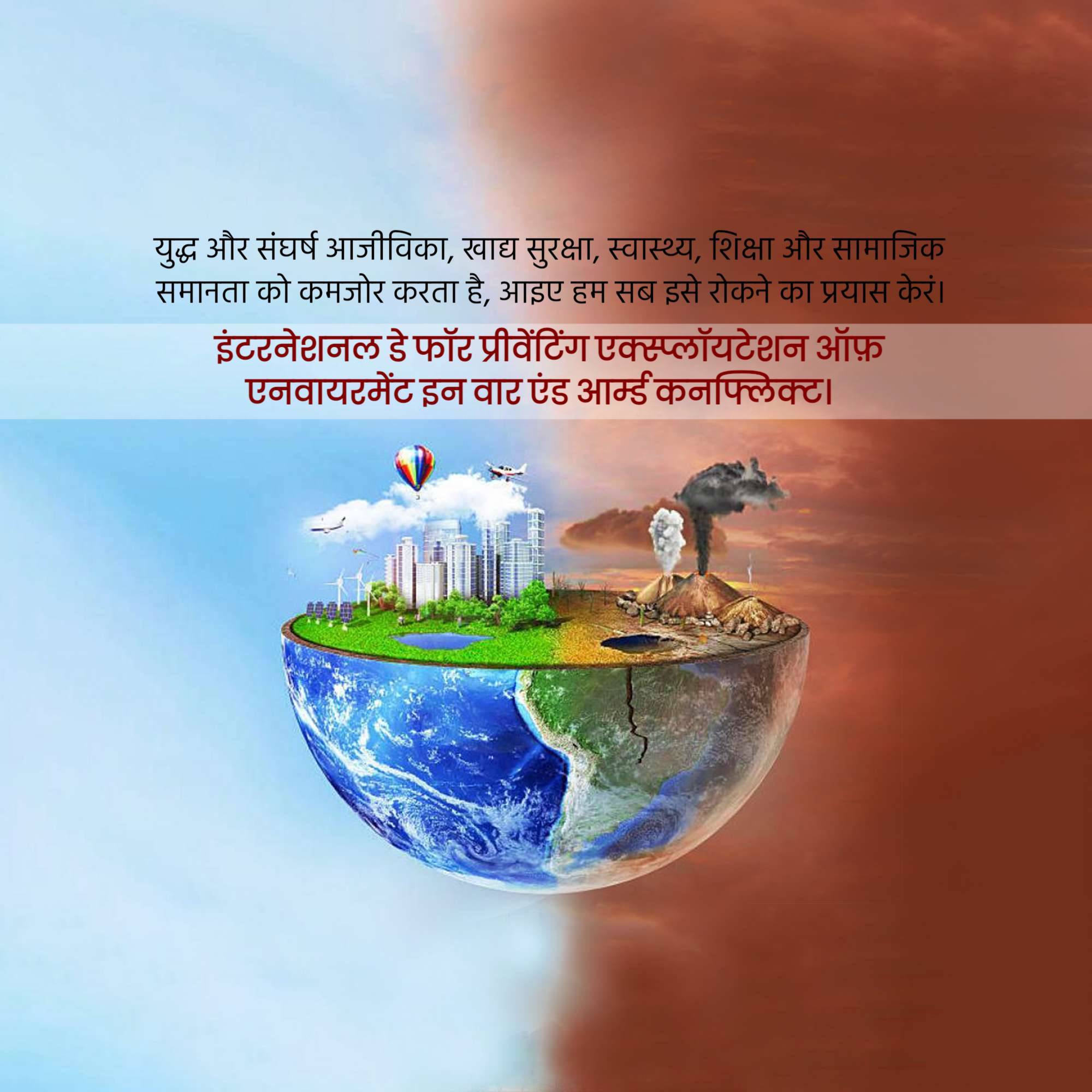 International Day for Saving Environment in War