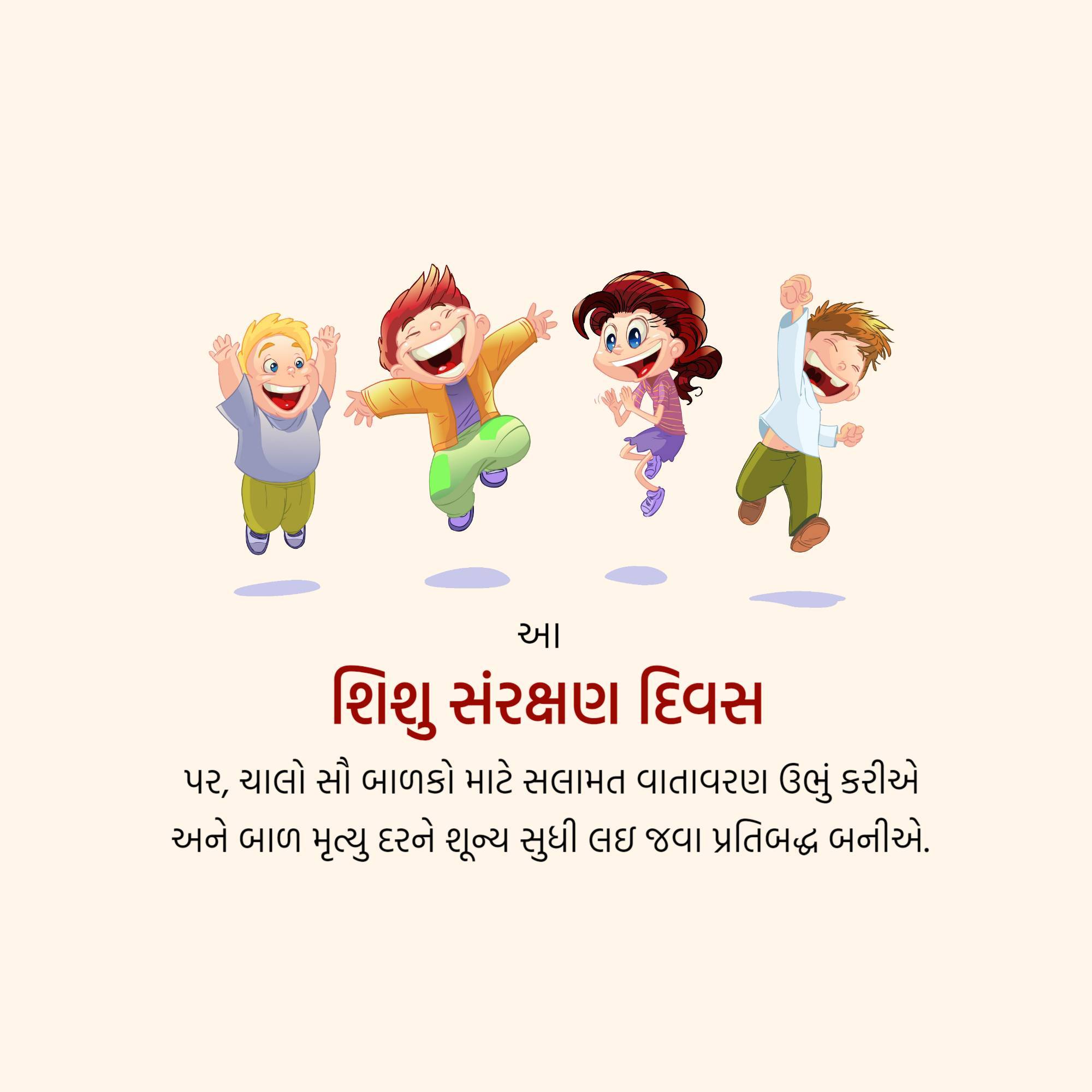 Infant Protection Day