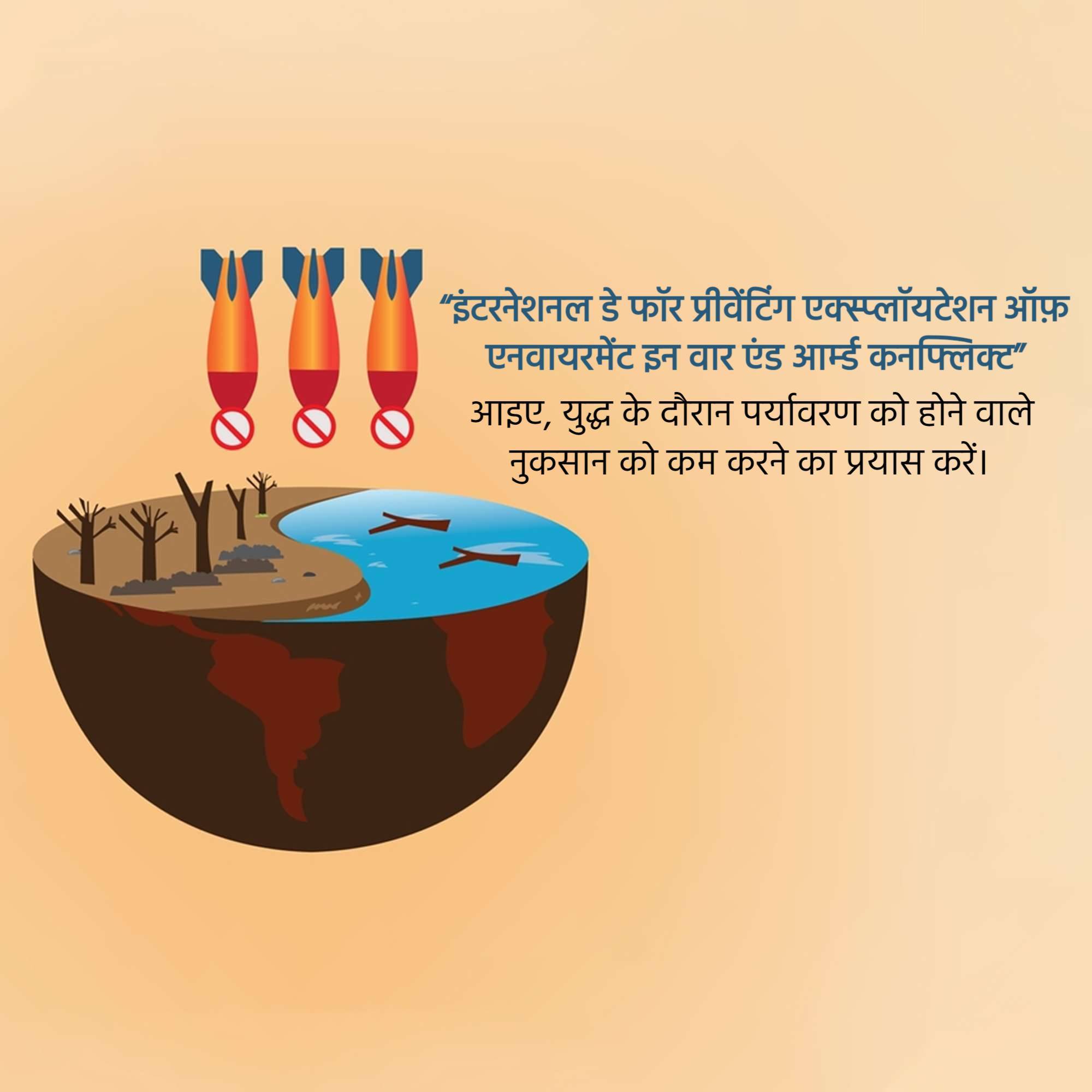 International Day for Saving Environment in War