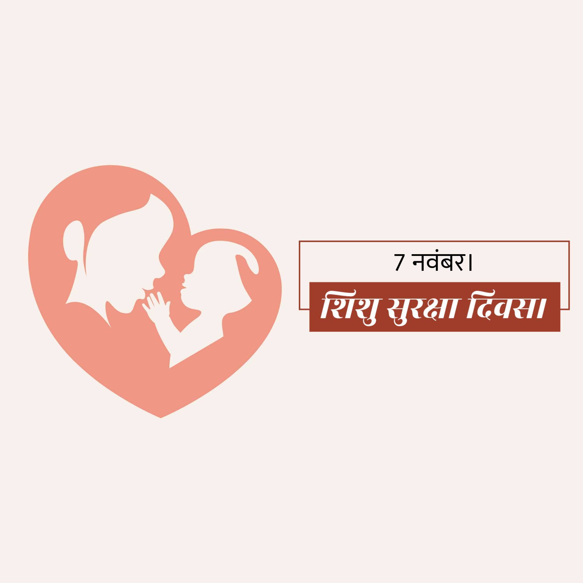 Infant Protection Day