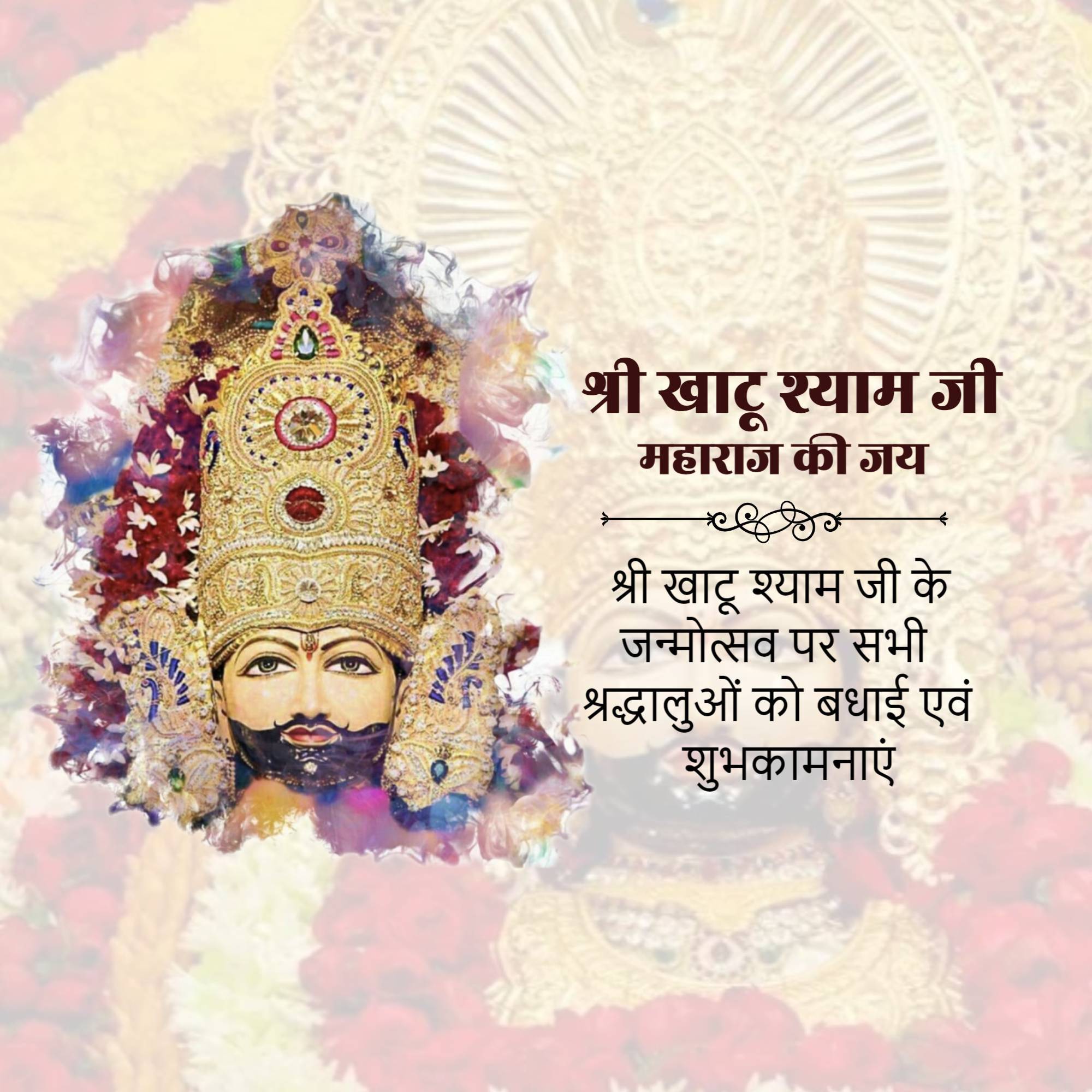 Shree Shyam Mahotsav