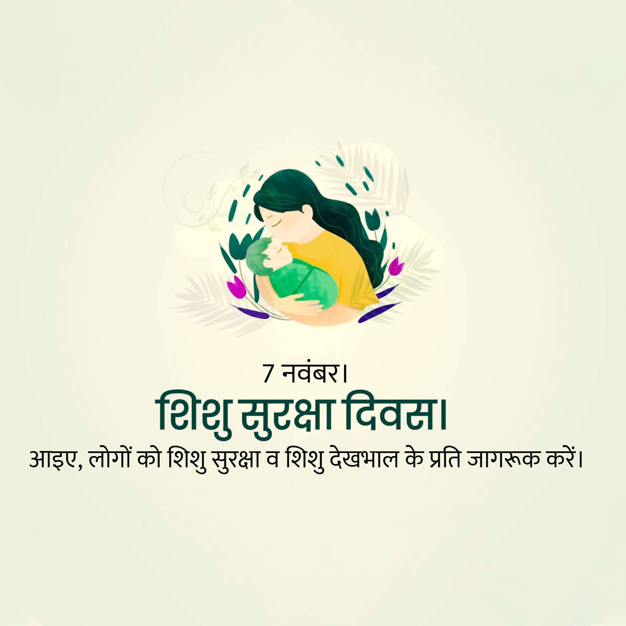 Infant Protection Day