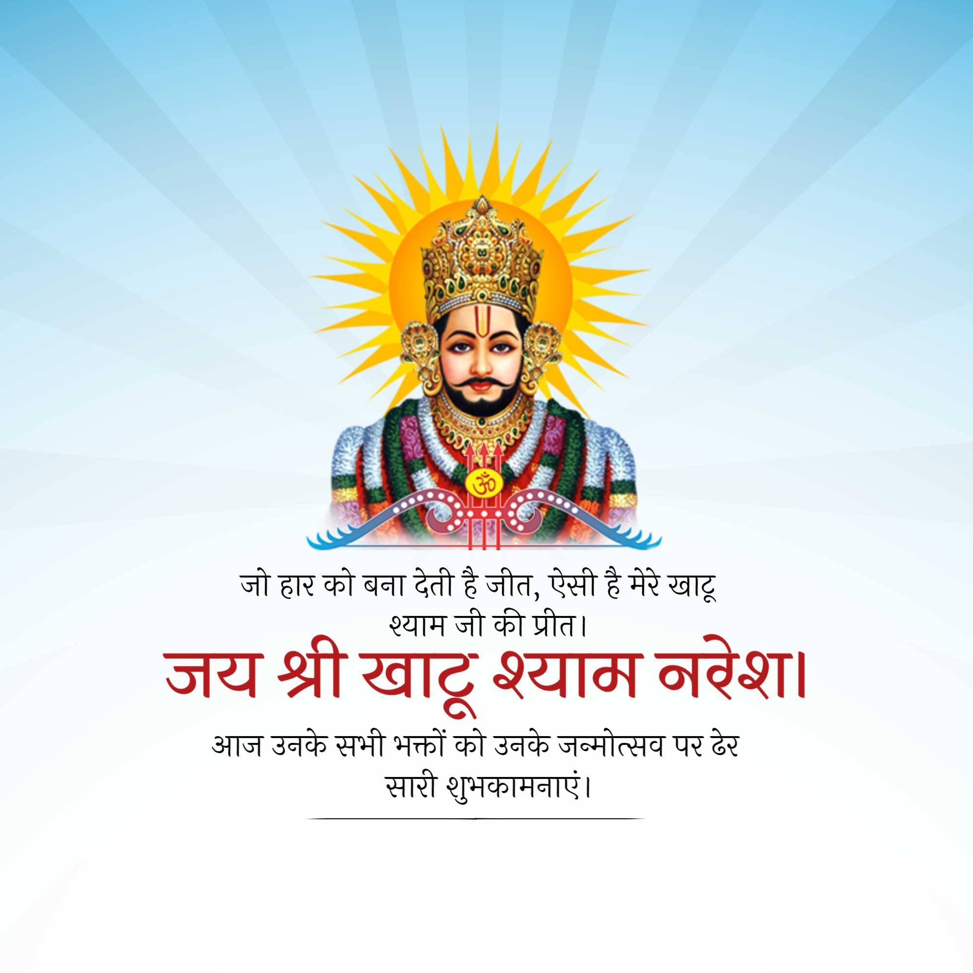 Shree Shyam Mahotsav
