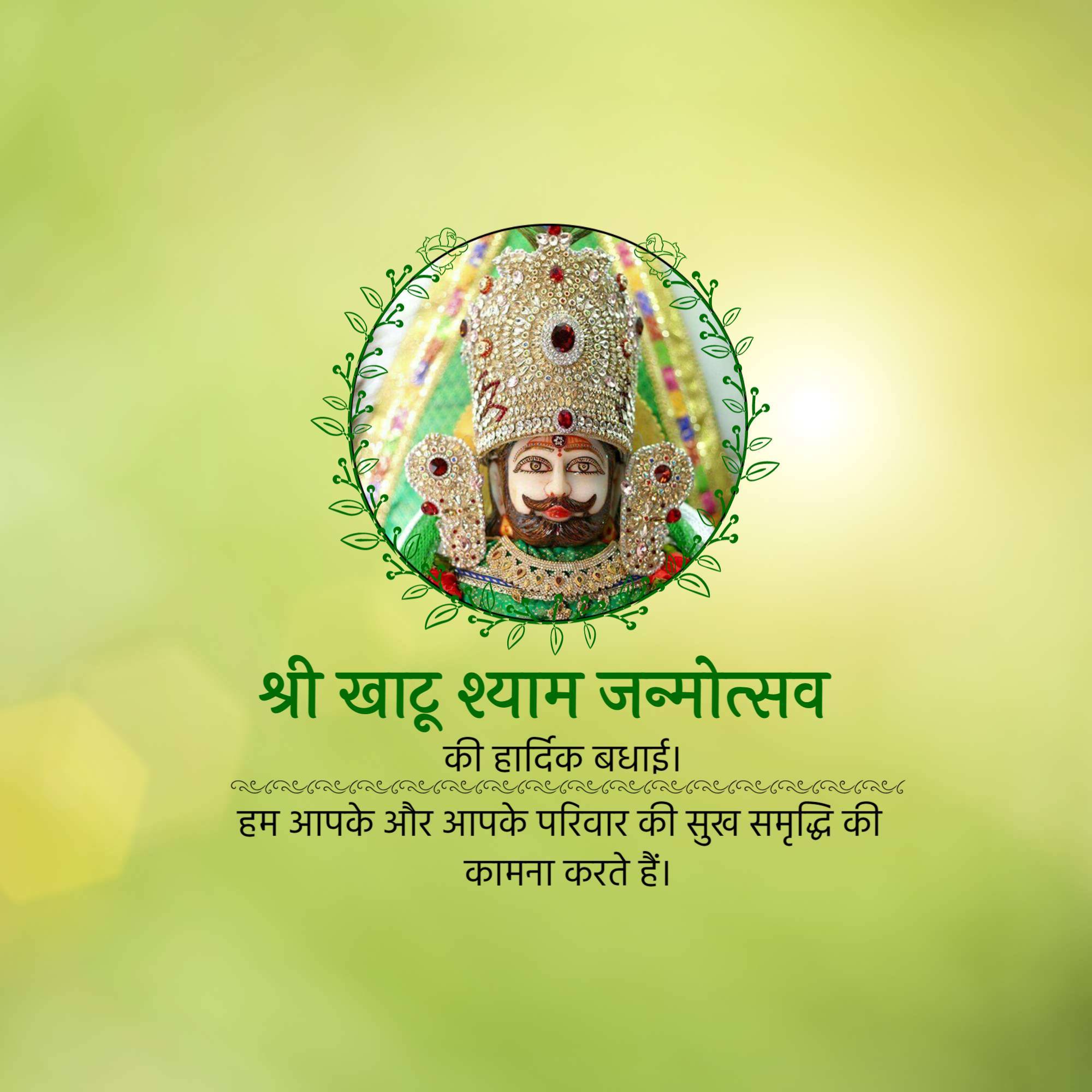 Shree Shyam Mahotsav
