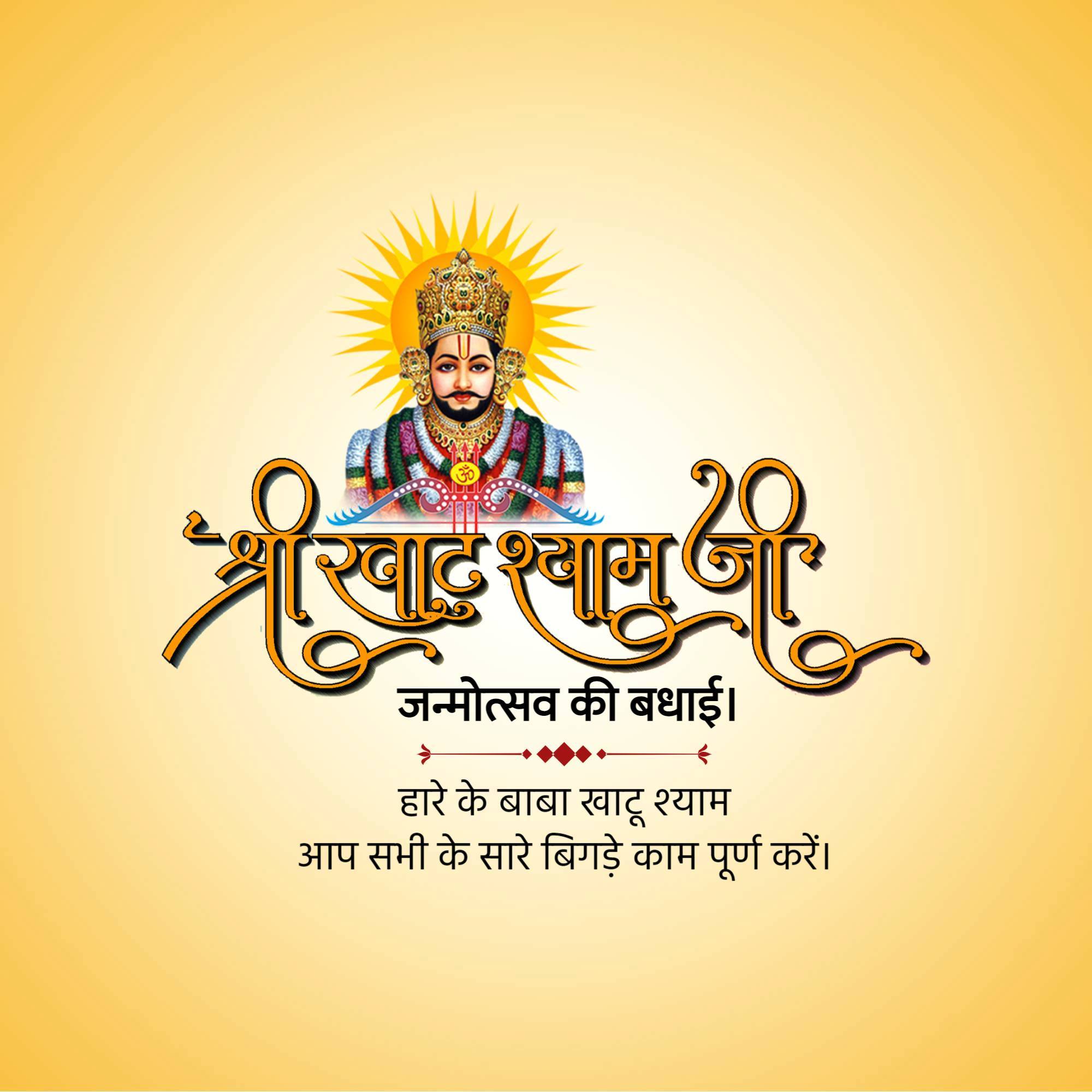 Shree Shyam Mahotsav