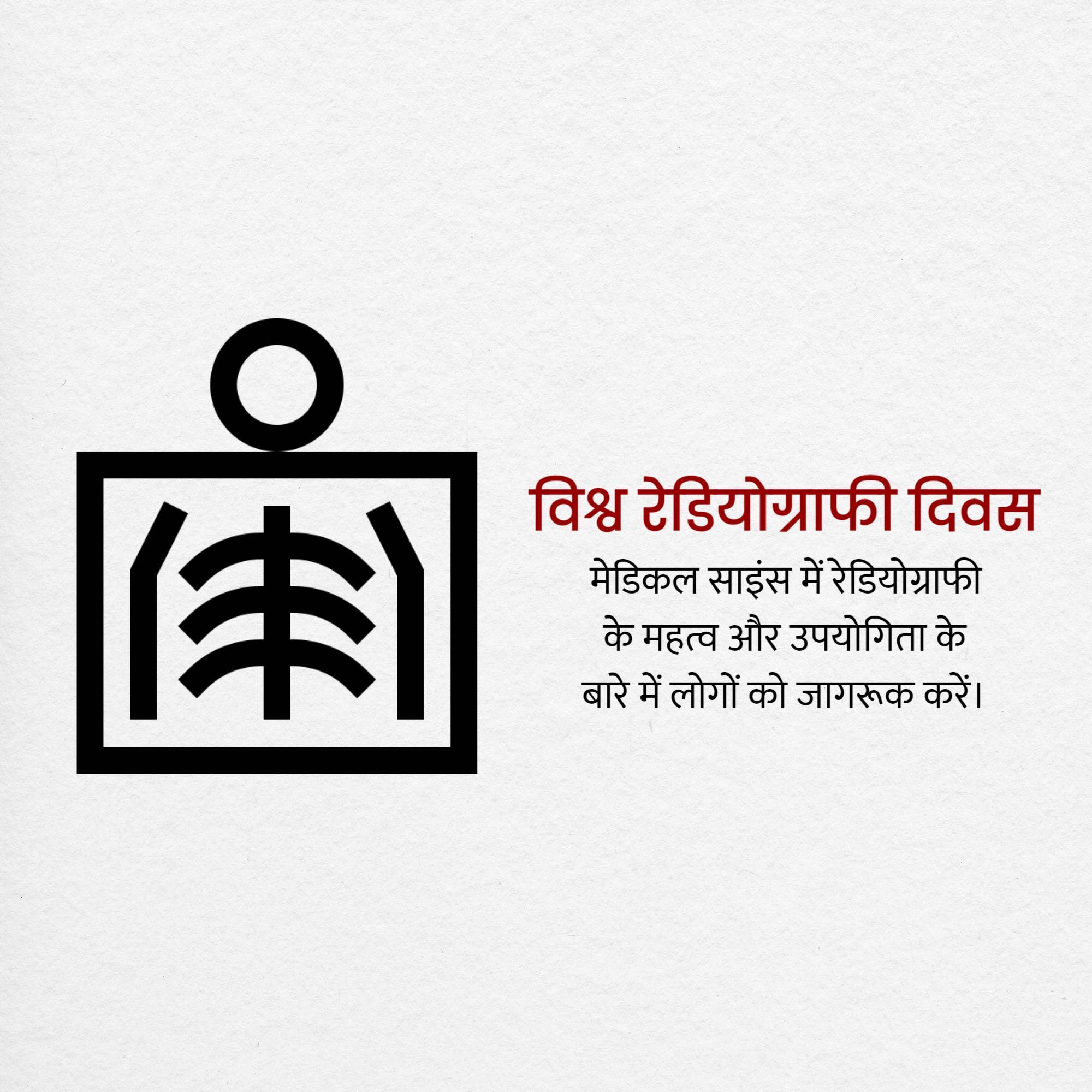 International Day of Radiology