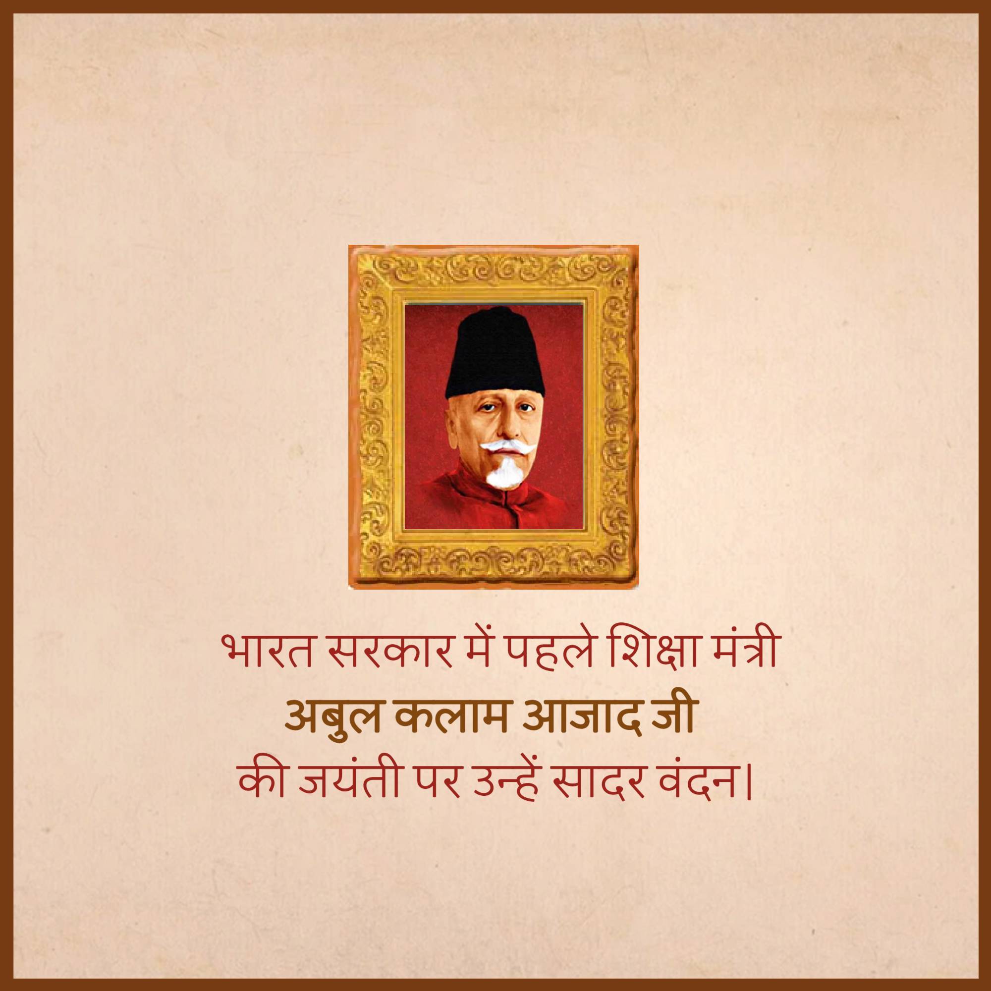Abul Kalam Azad Birth Anniversary
