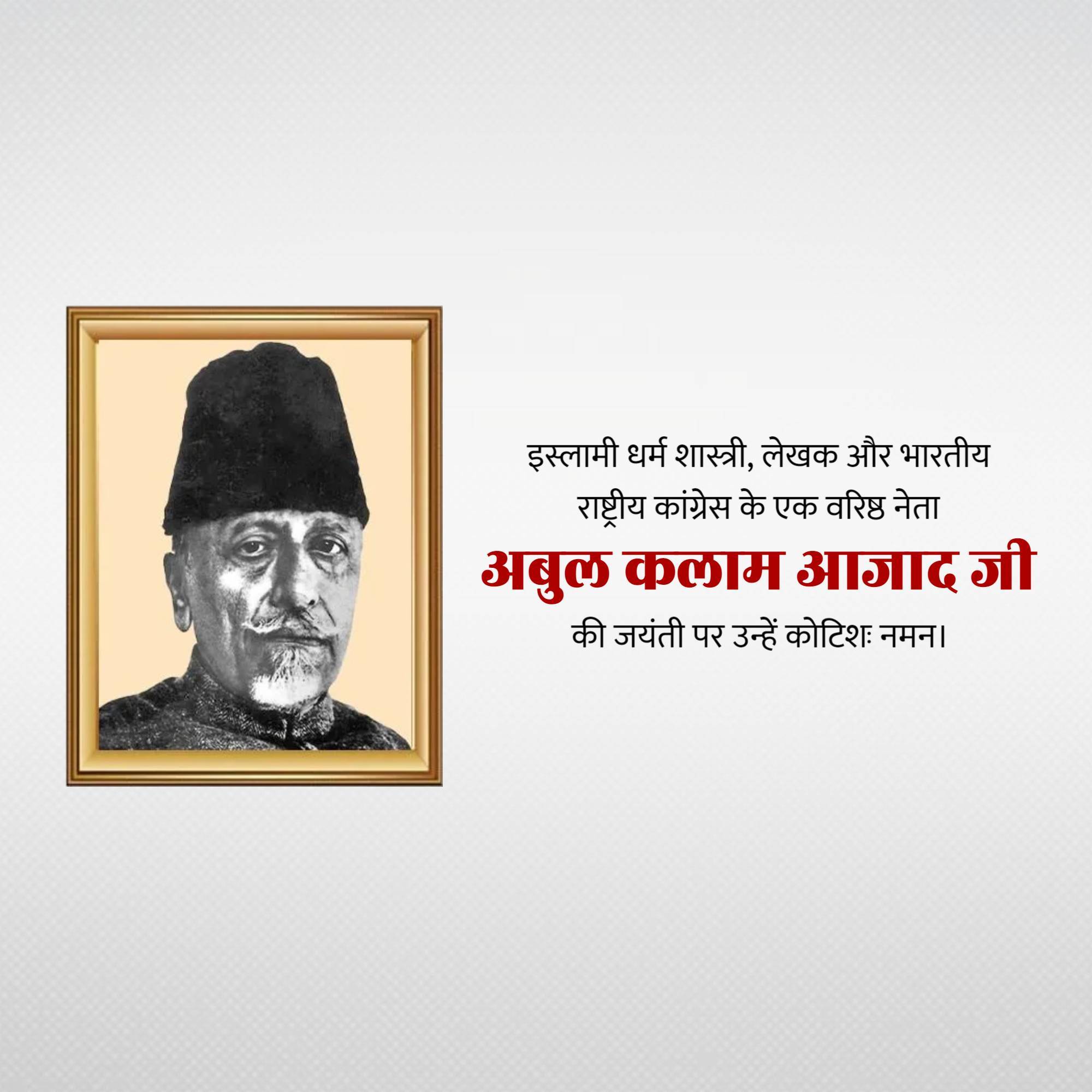 Abul Kalam Azad Birth Anniversary