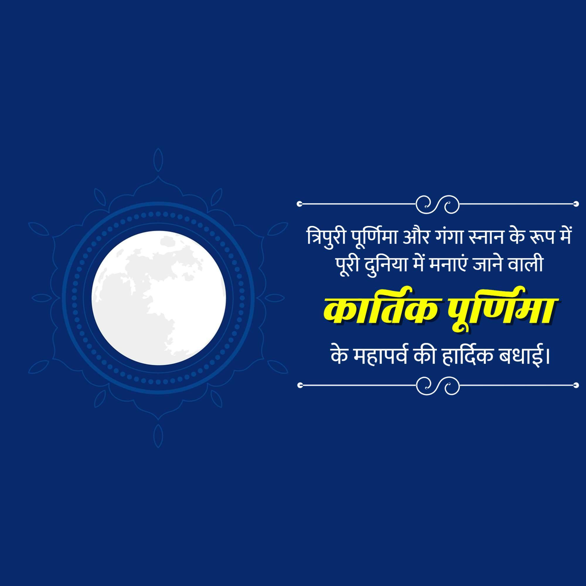Kartik Purnima