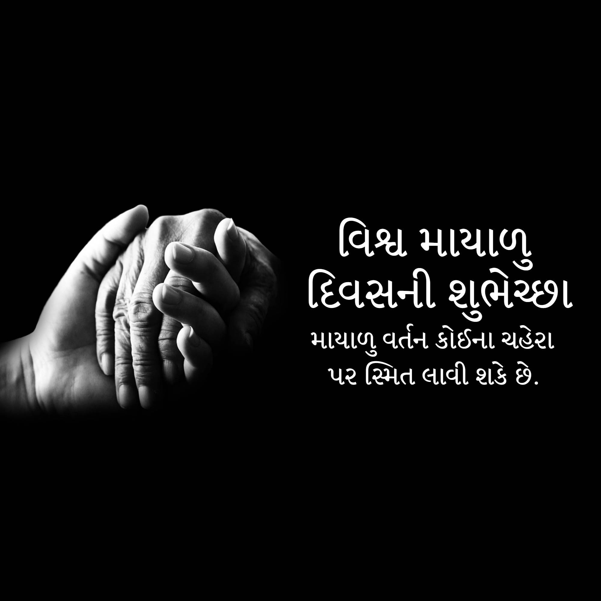 World Kindness Day