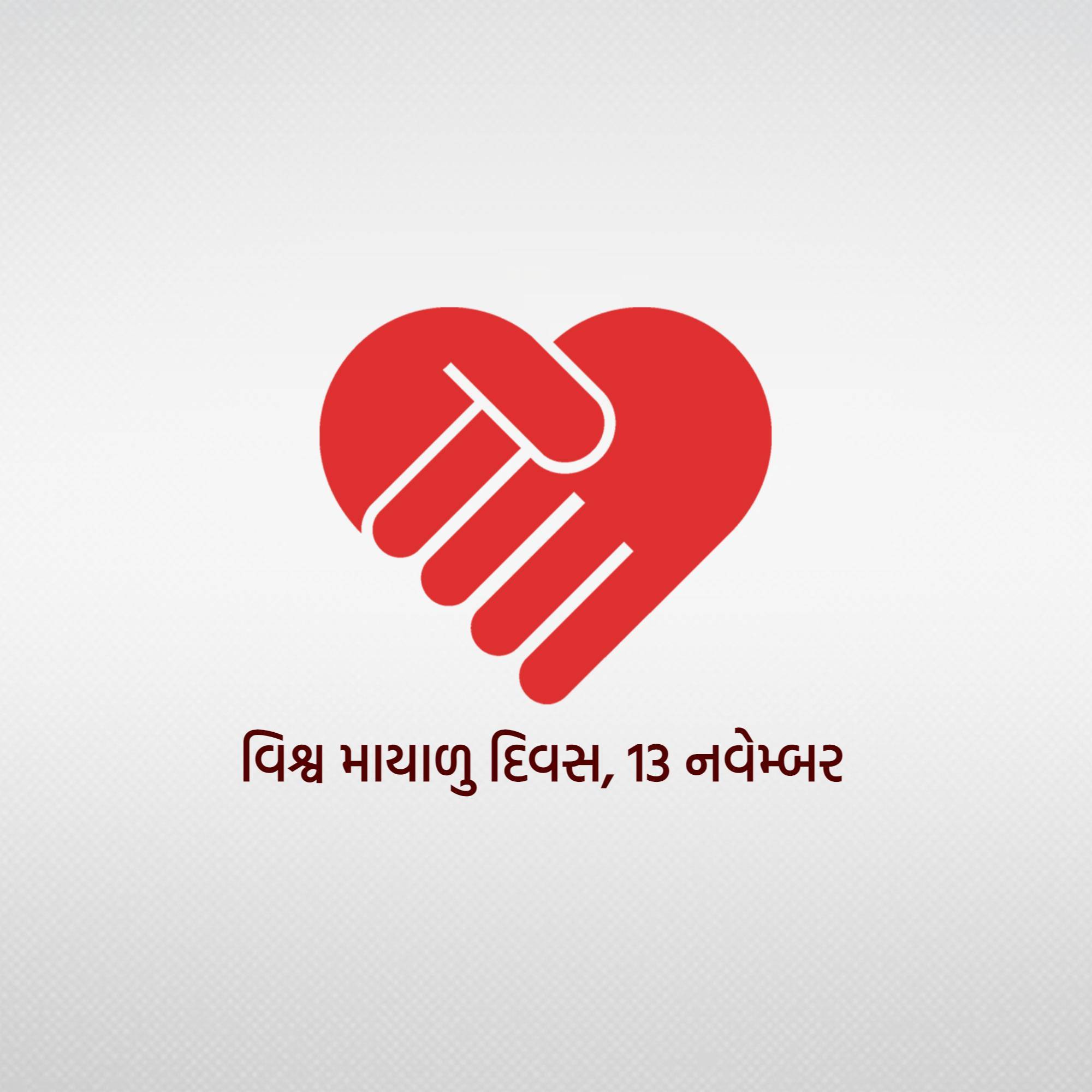 World Kindness Day