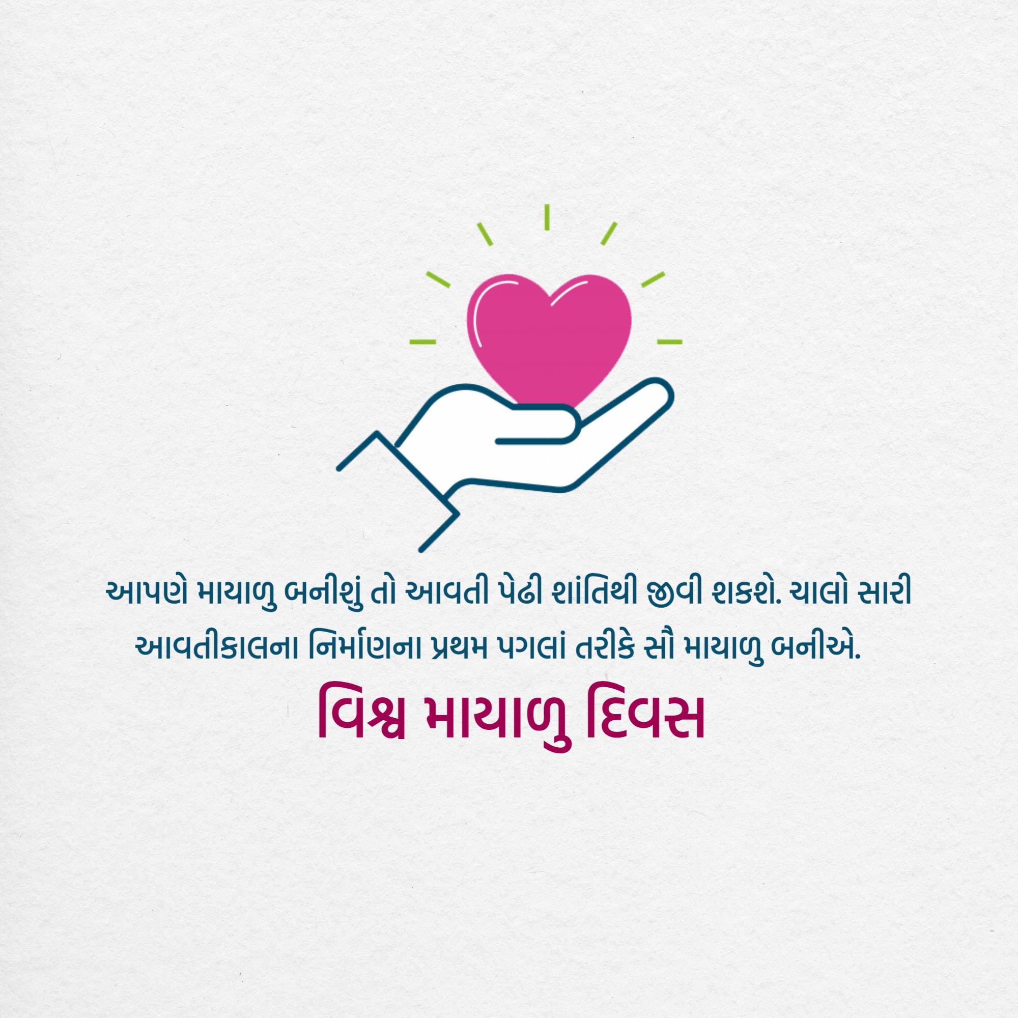World Kindness Day