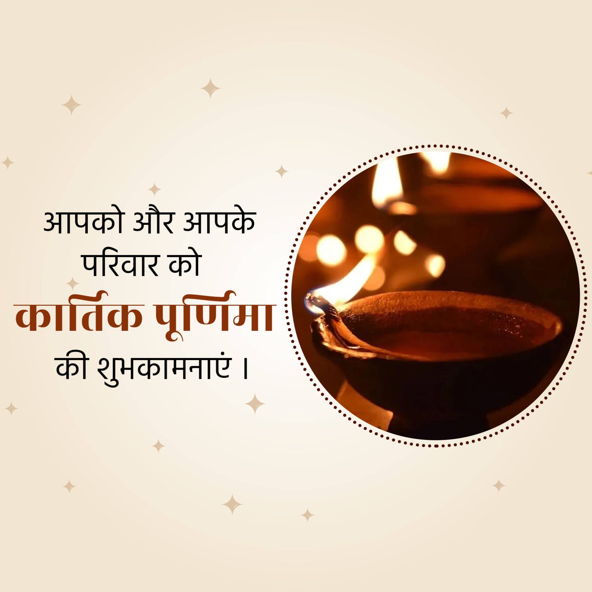 Kartik Purnima