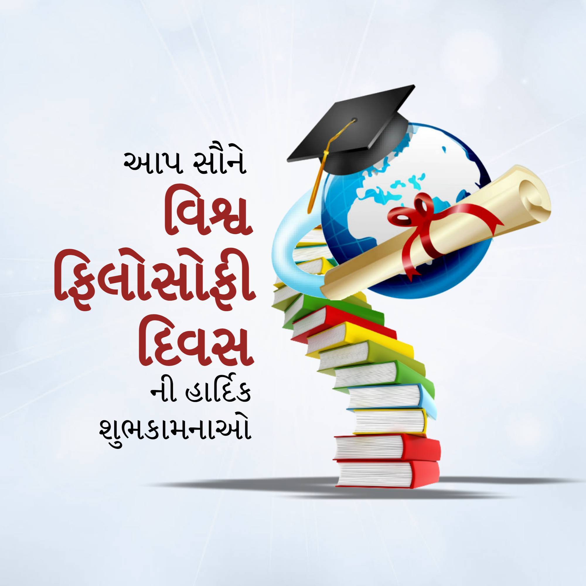 World Philosophy Day