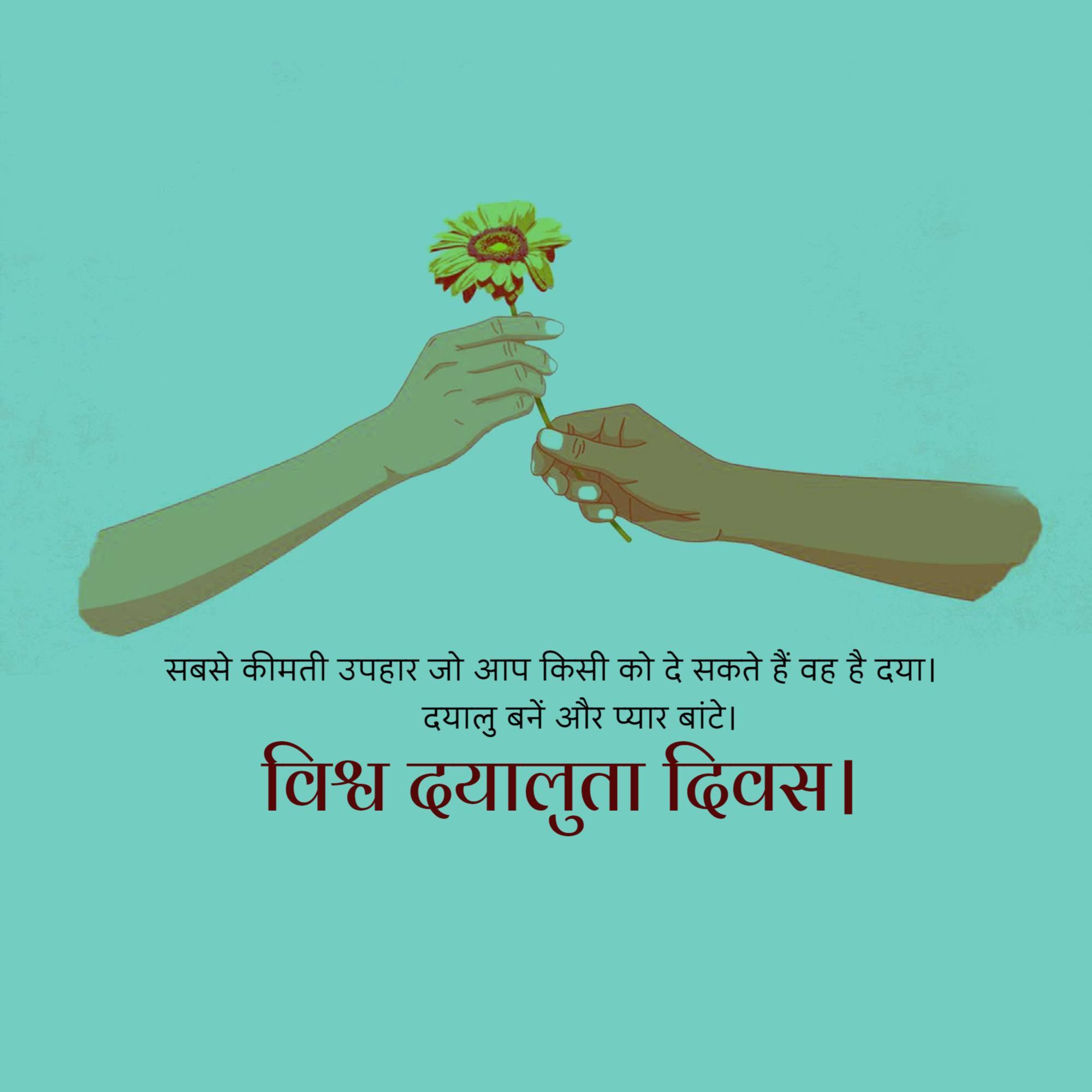 World Kindness Day
