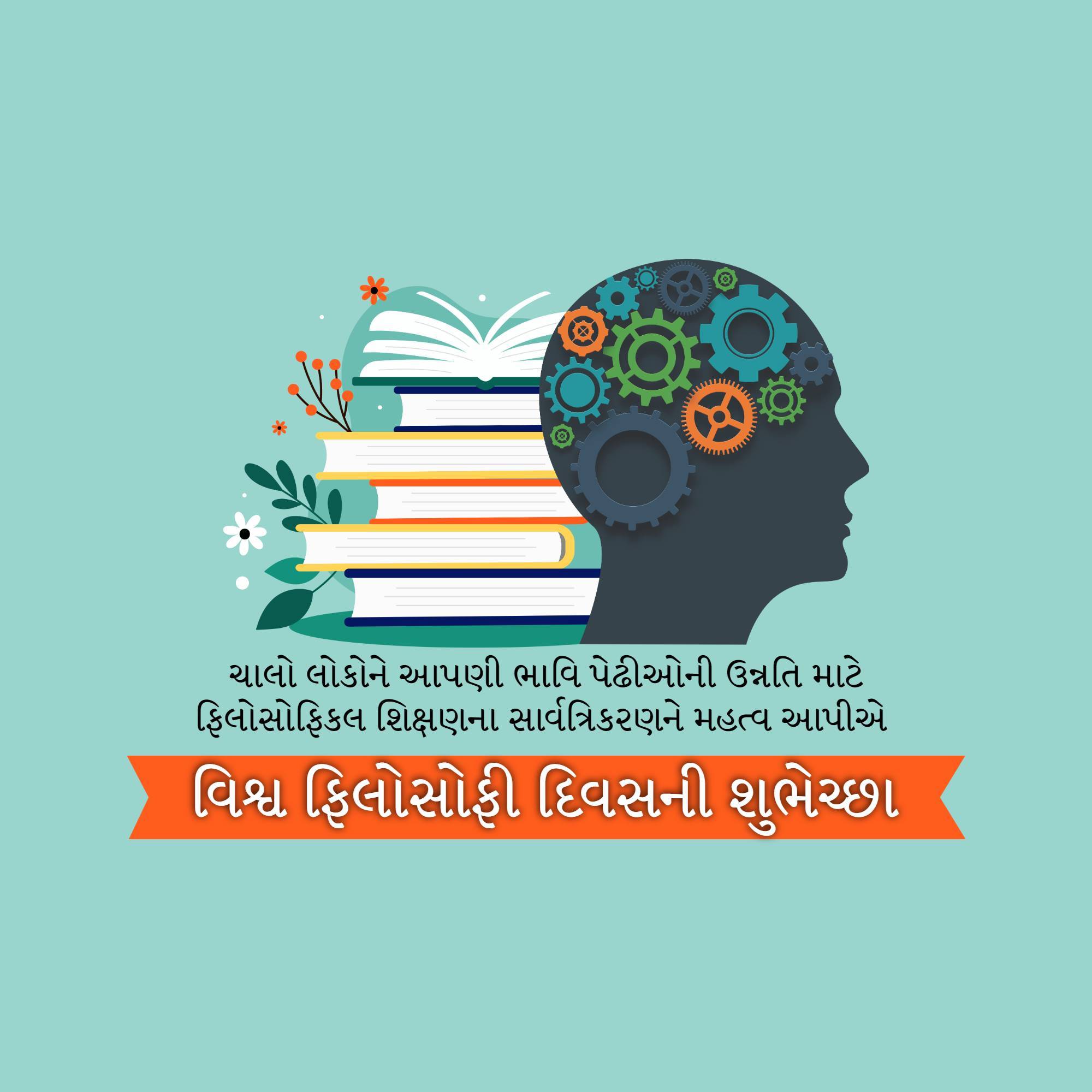 World Philosophy Day