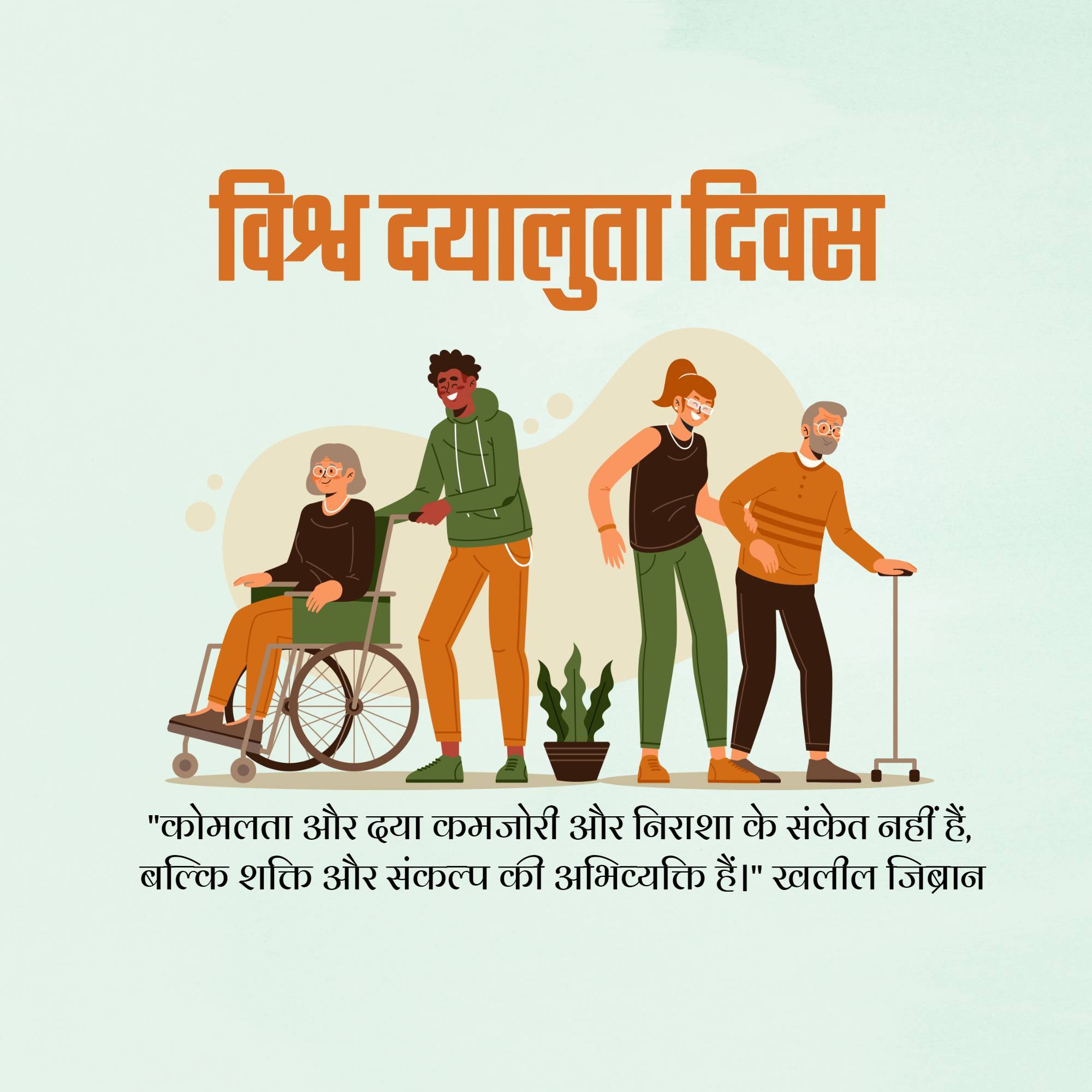 World Kindness Day