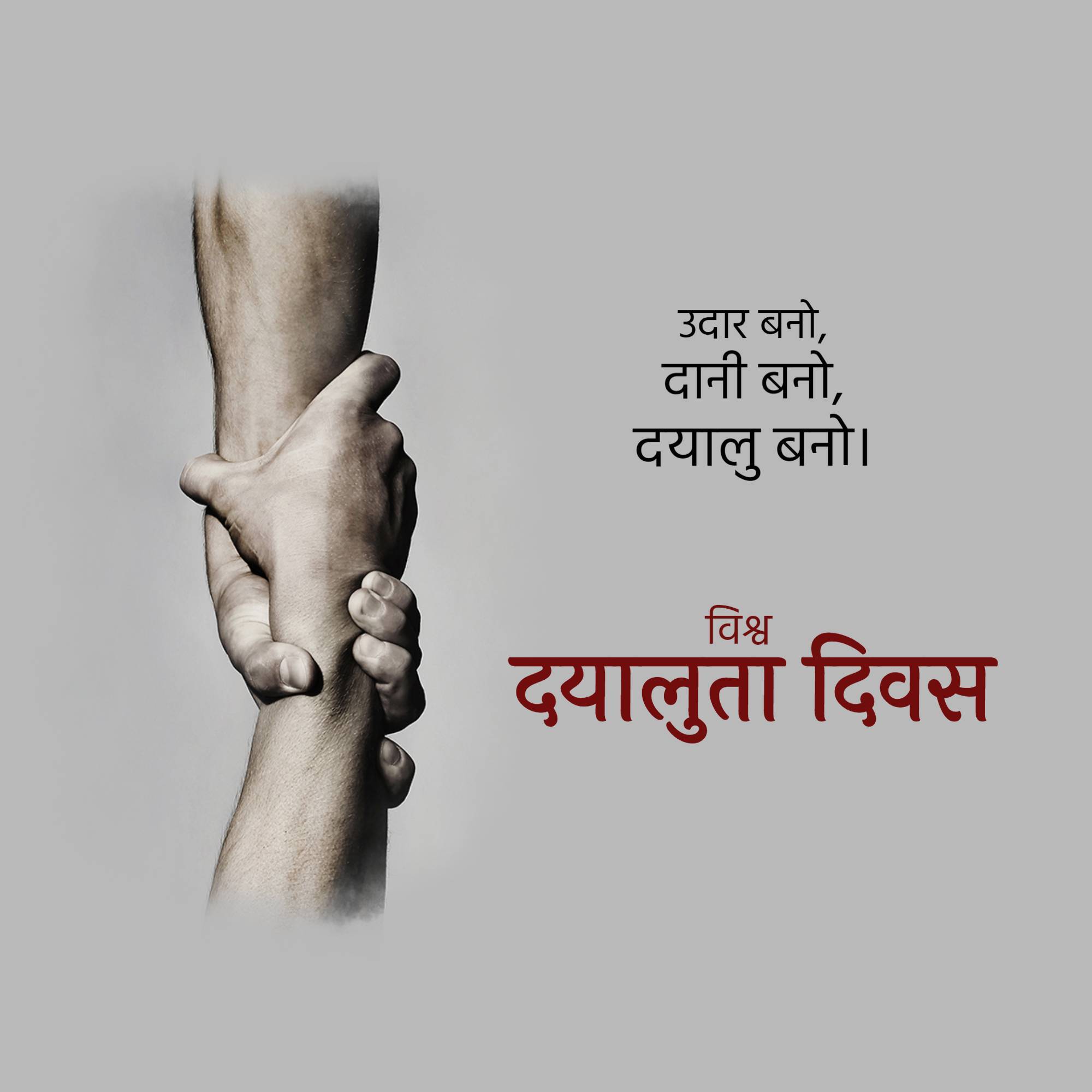 World Kindness Day