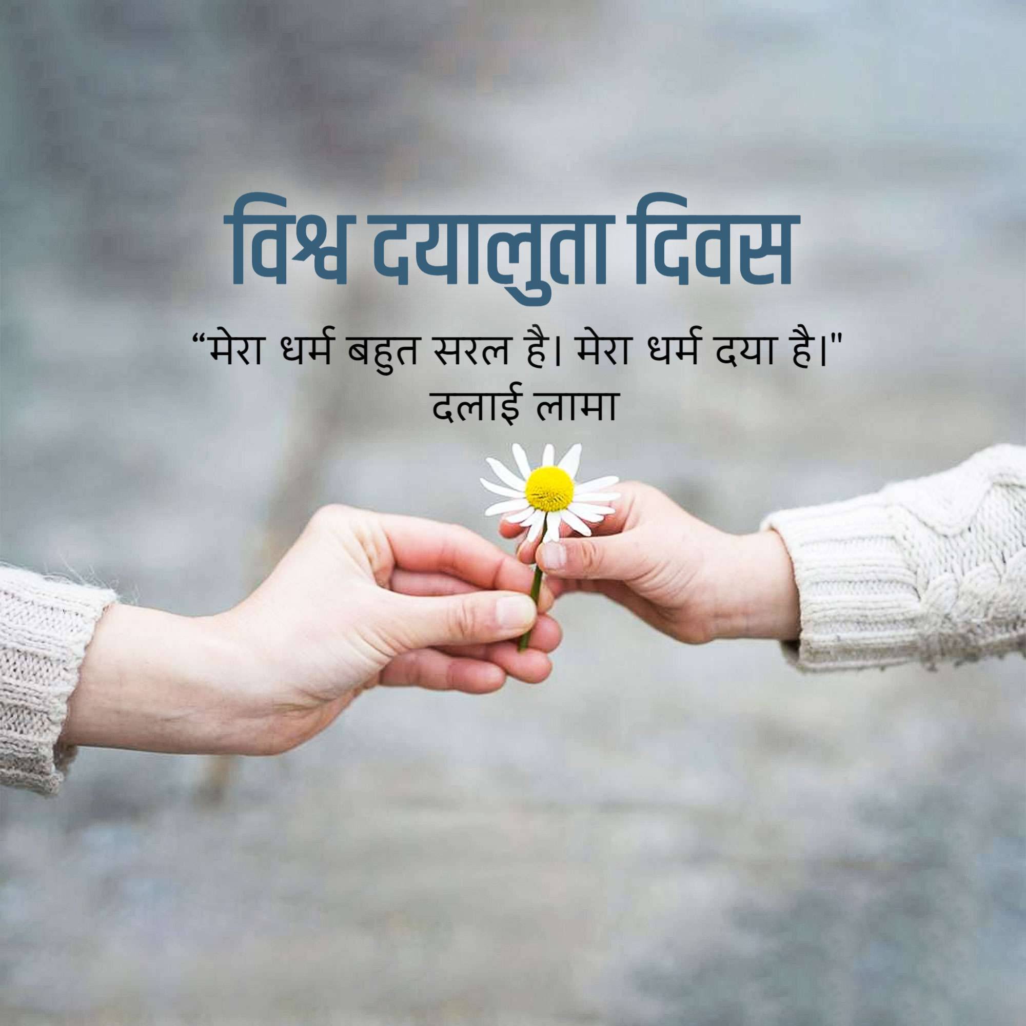 World Kindness Day