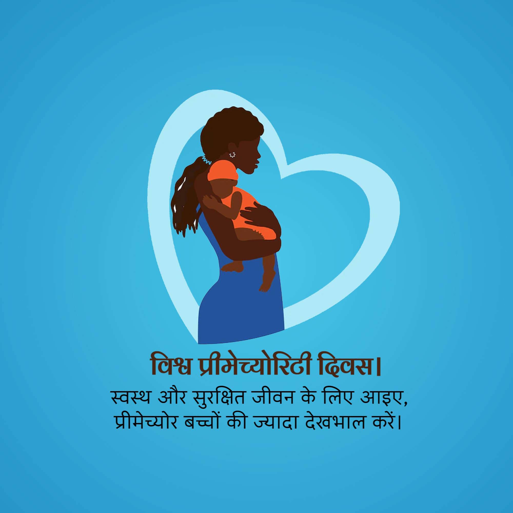 World Prematurity Day
