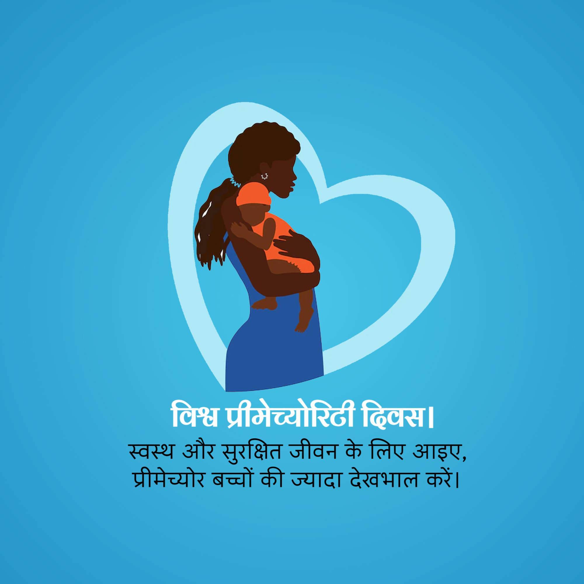 World Prematurity Day