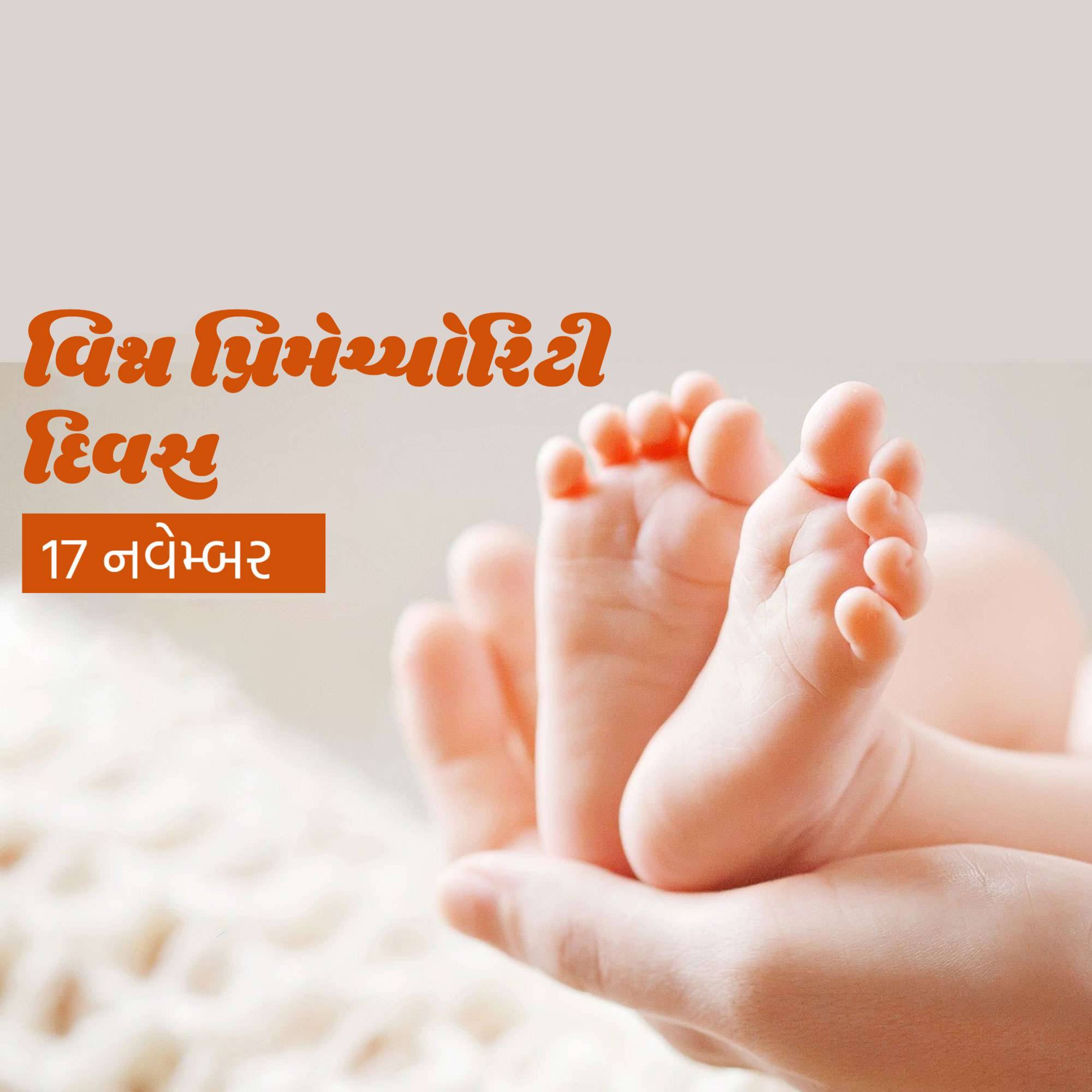 World Prematurity Day