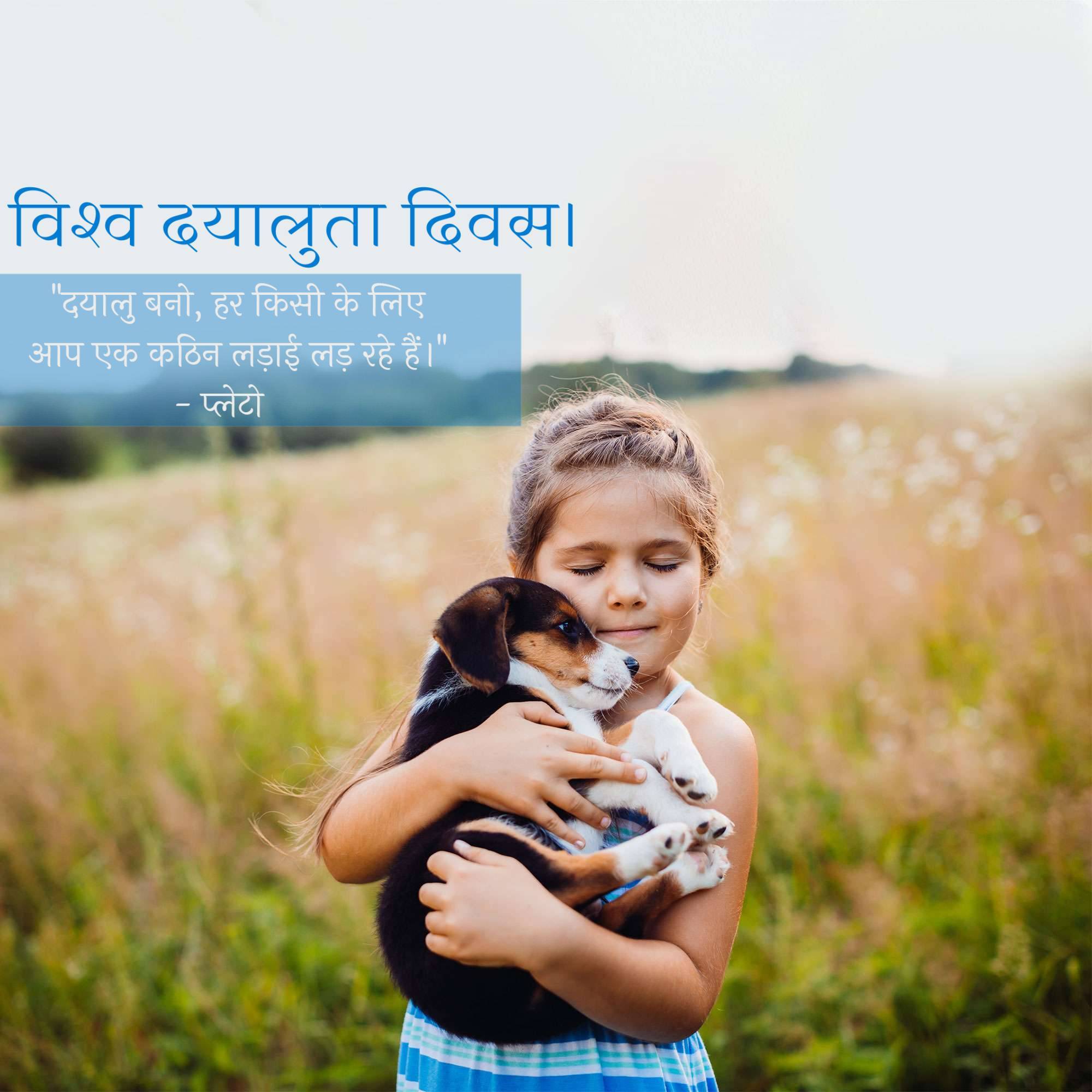 World Kindness Day