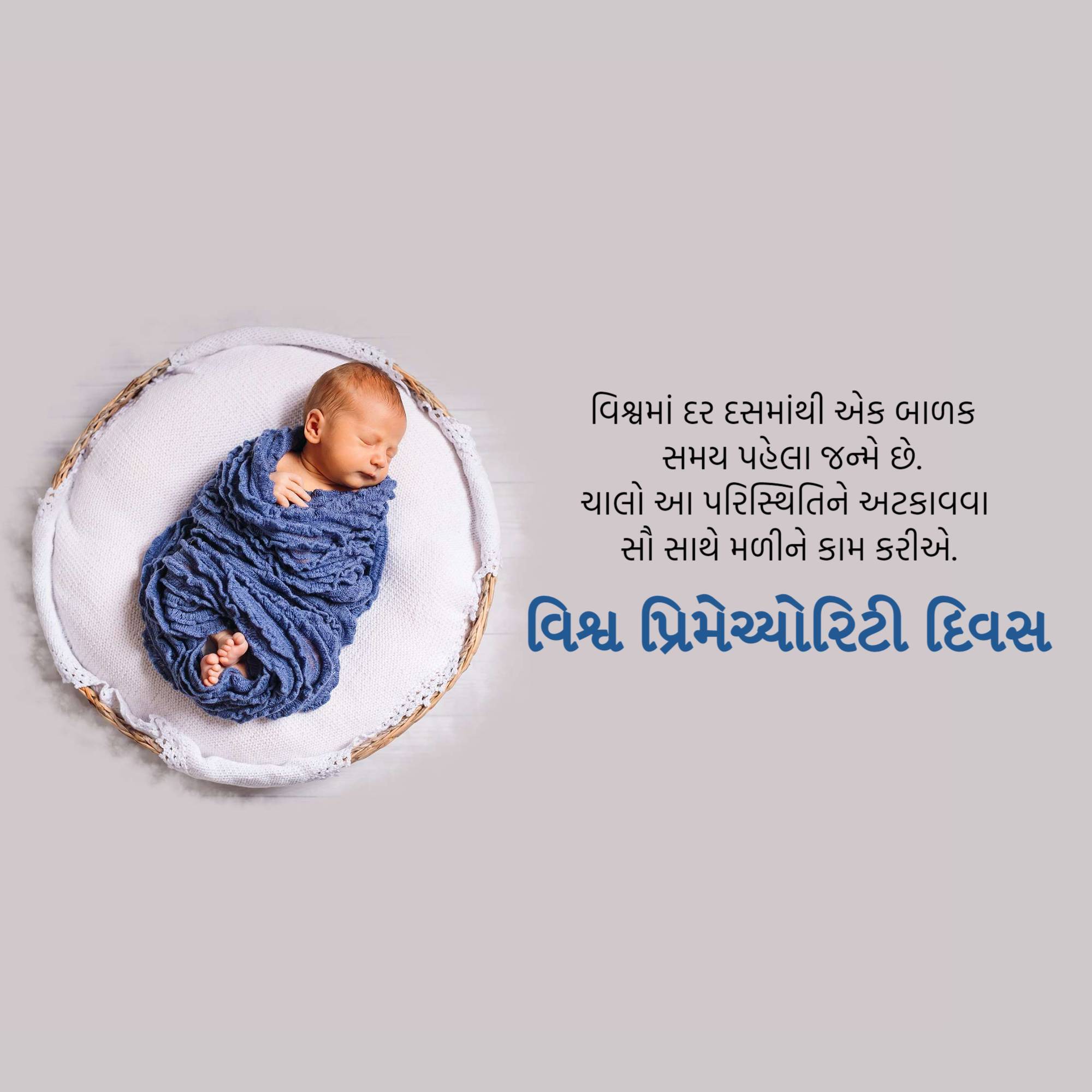 World Prematurity Day