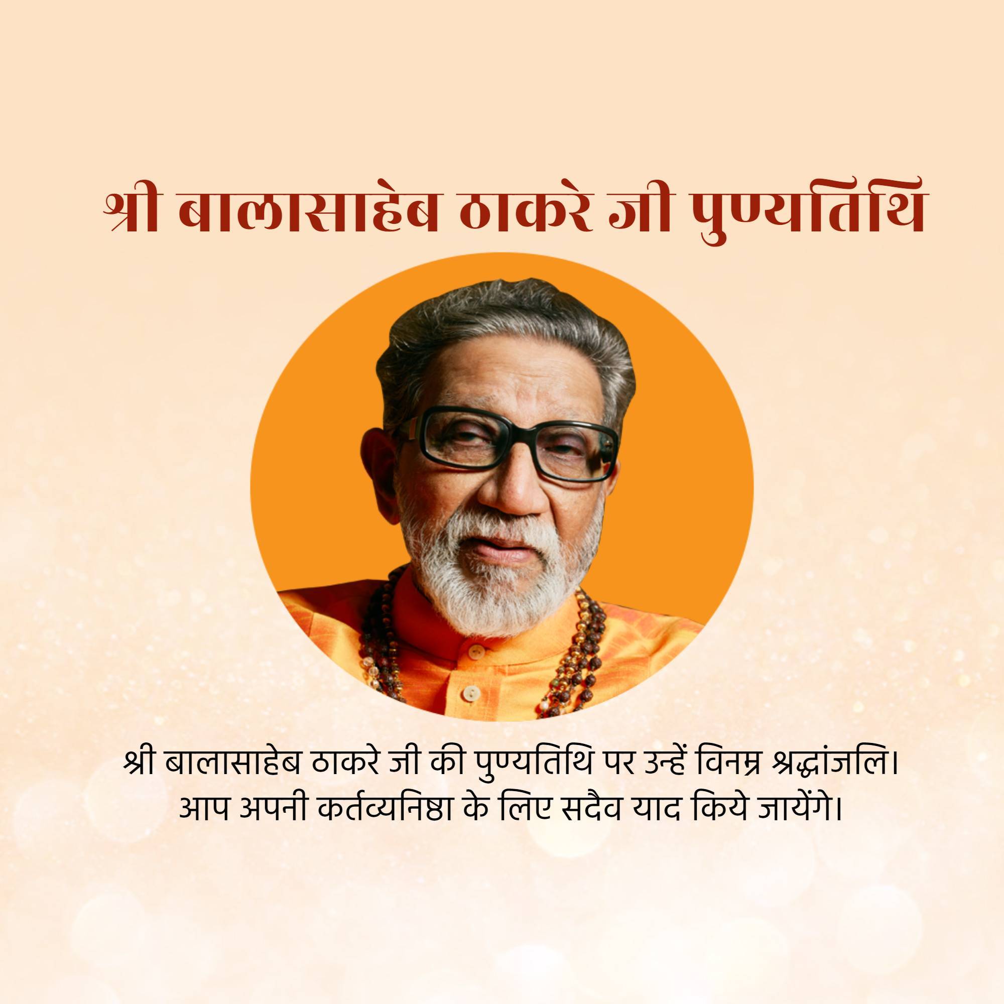 Bal Thackeray Punyatithi