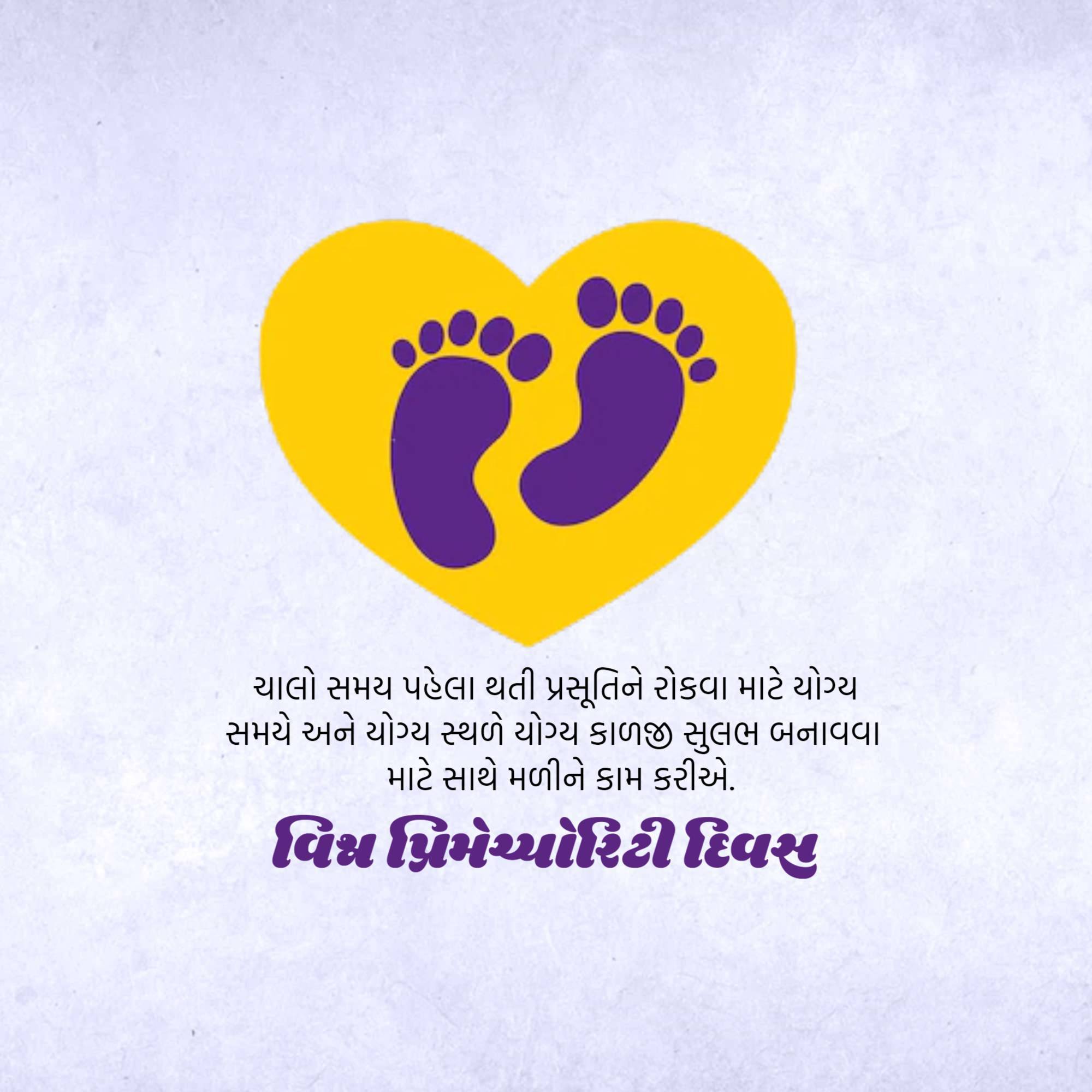 World Prematurity Day