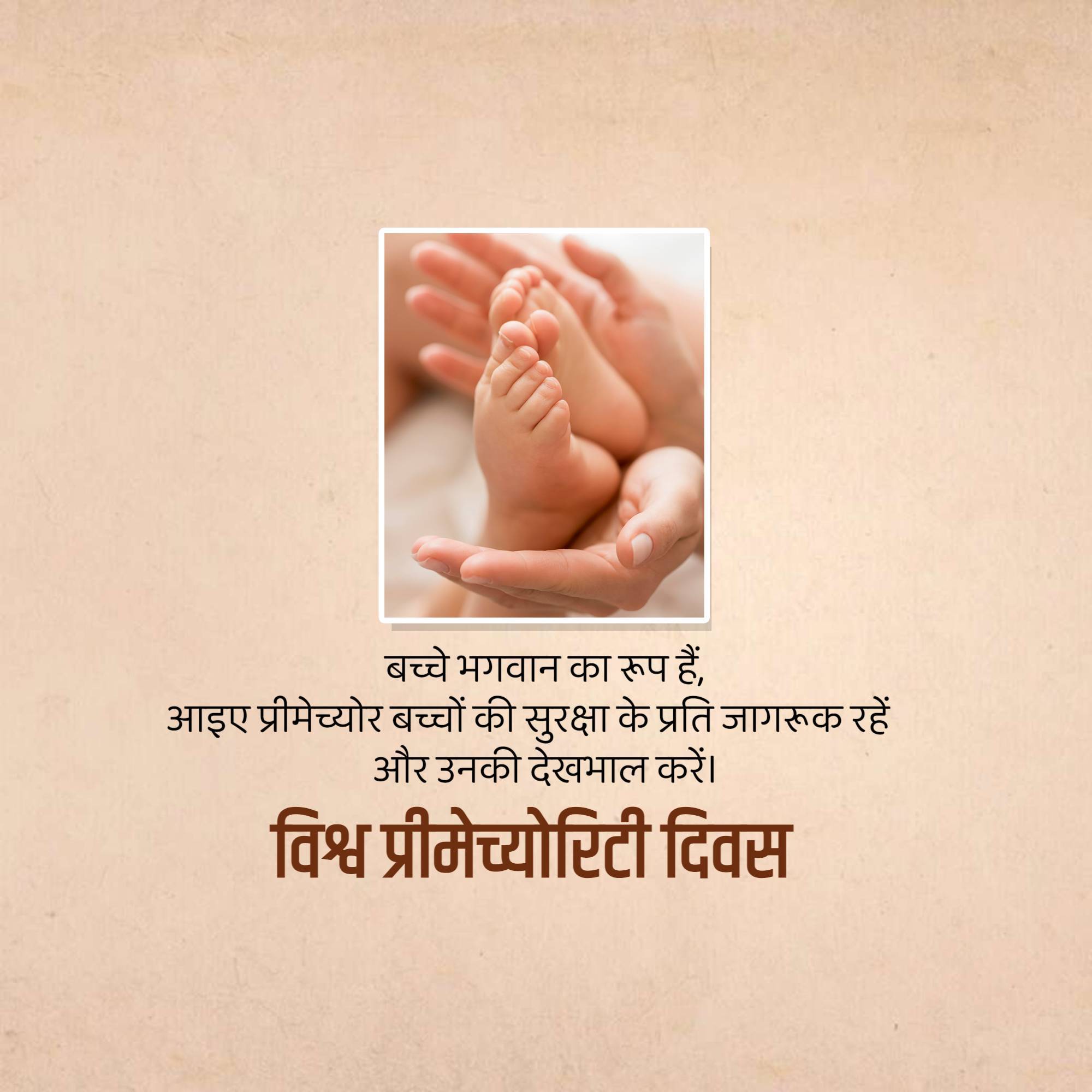 World Prematurity Day