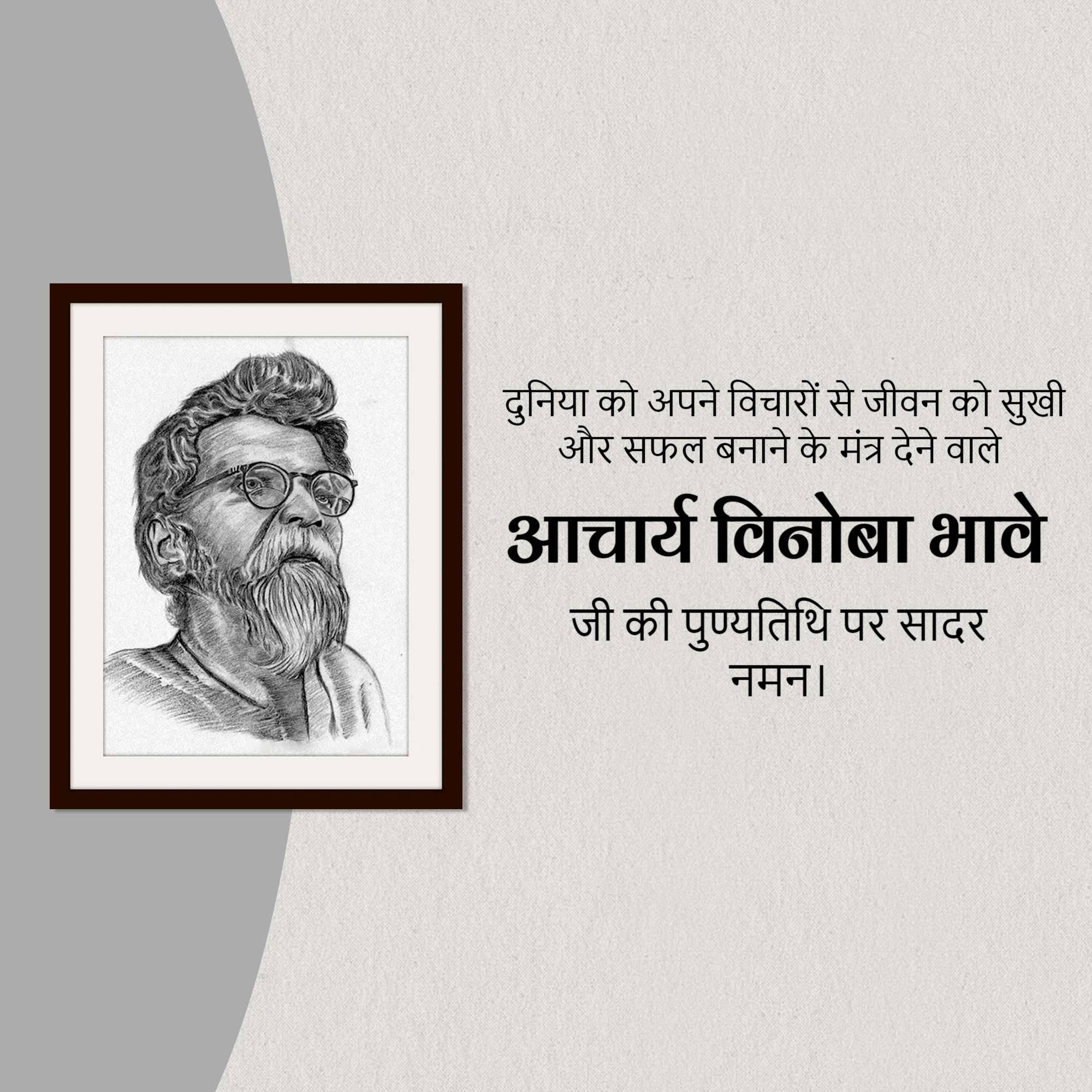 Vinoba Bhave Punyatithi