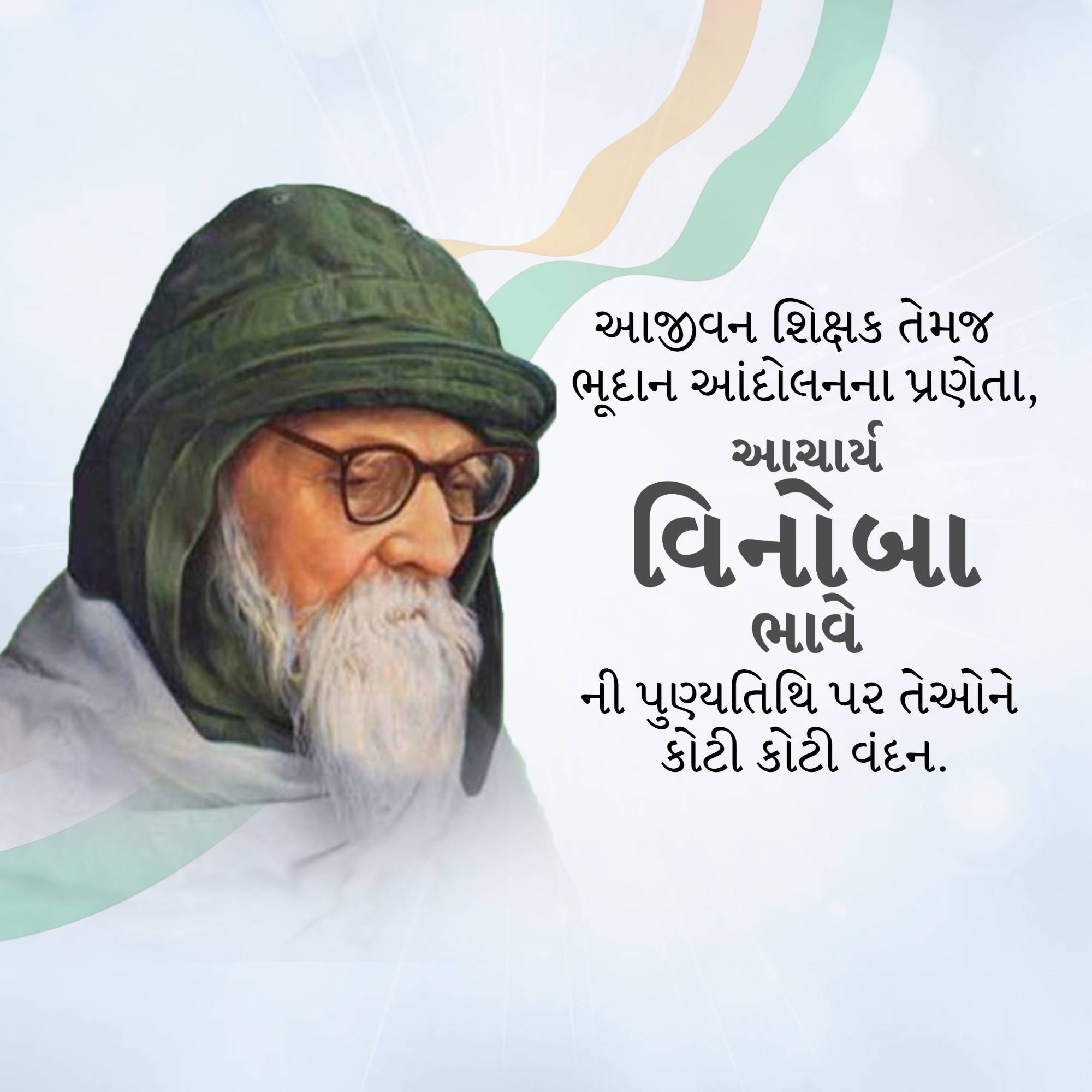 Vinoba Bhave Punyatithi
