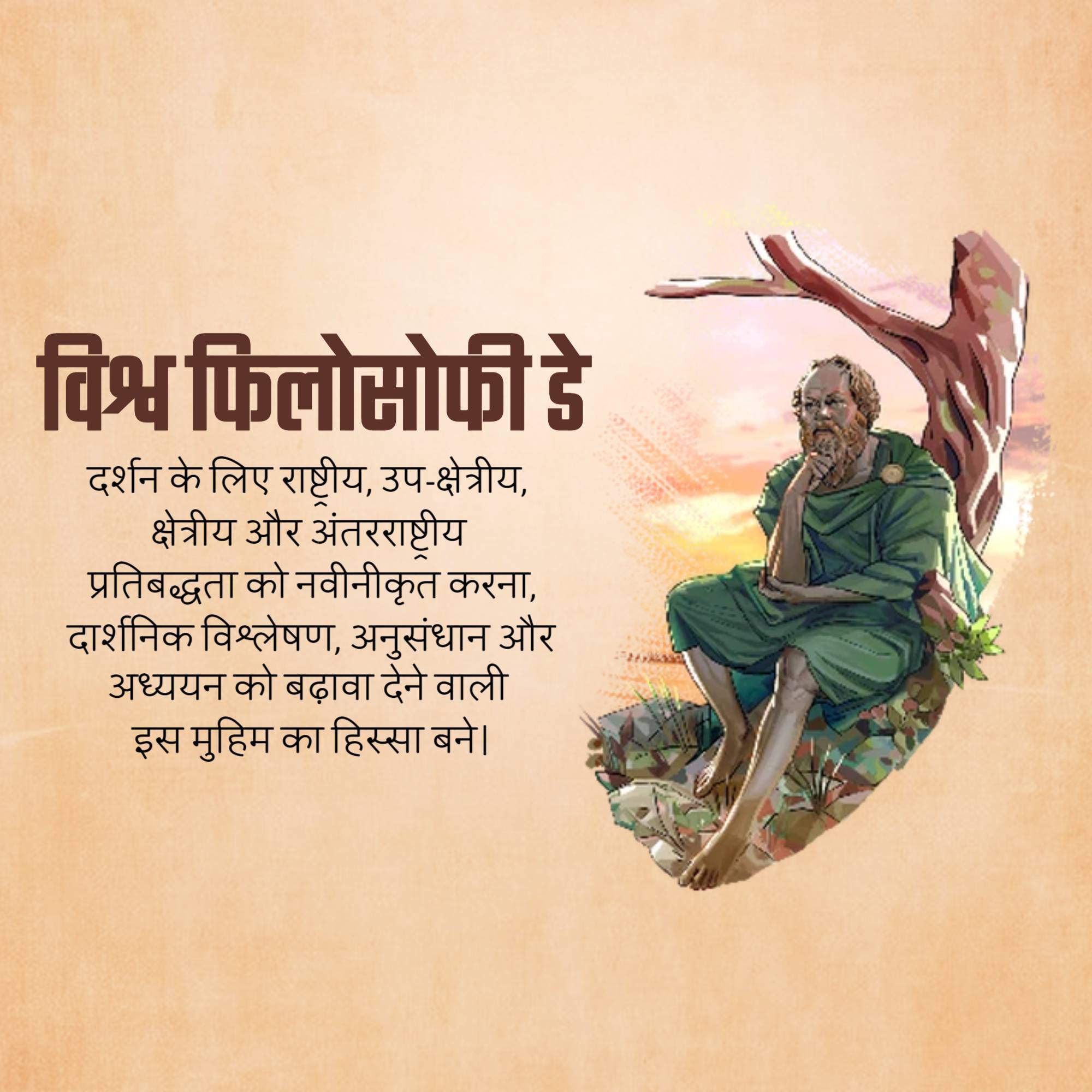World Philosophy Day