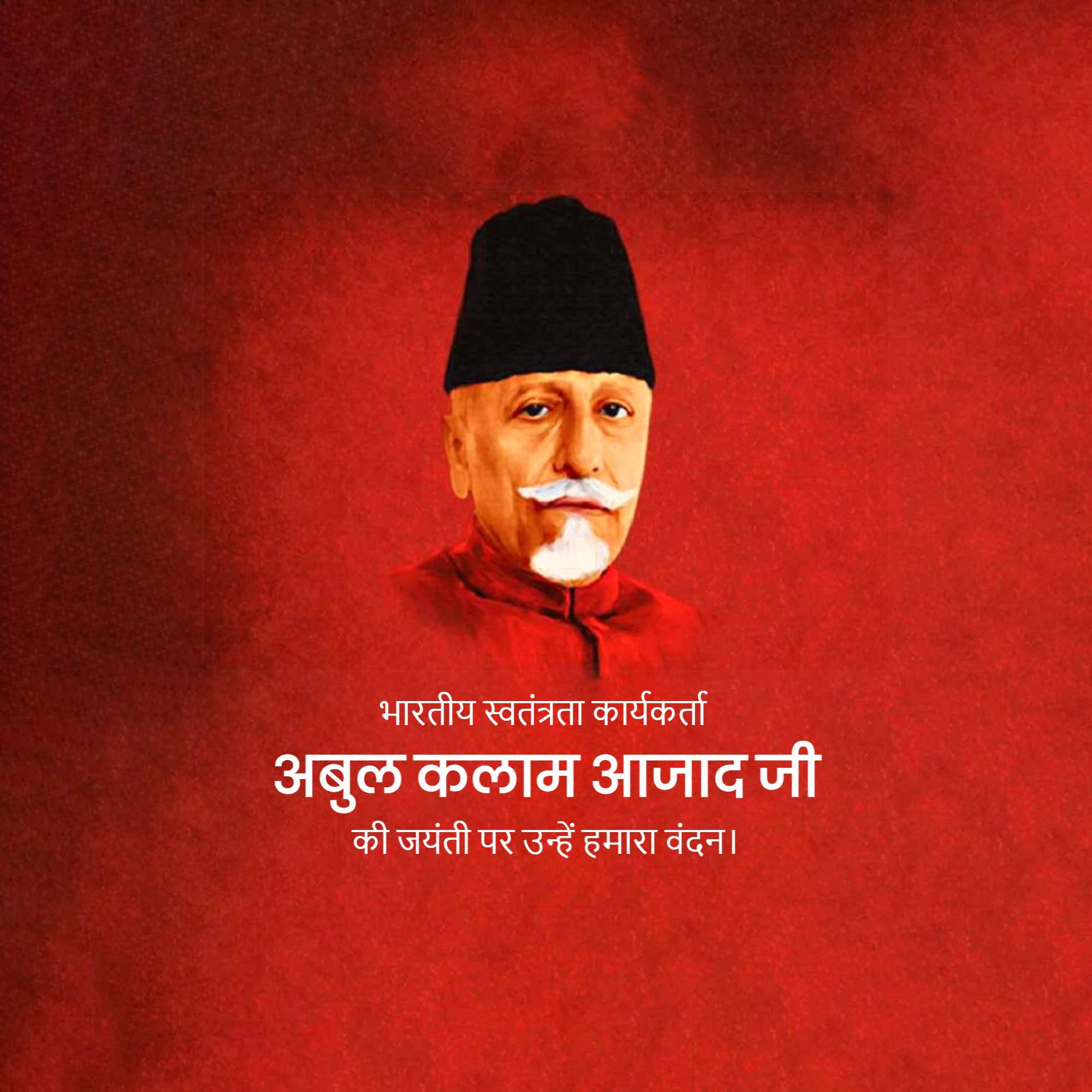 Abul Kalam Azad Birth Anniversary