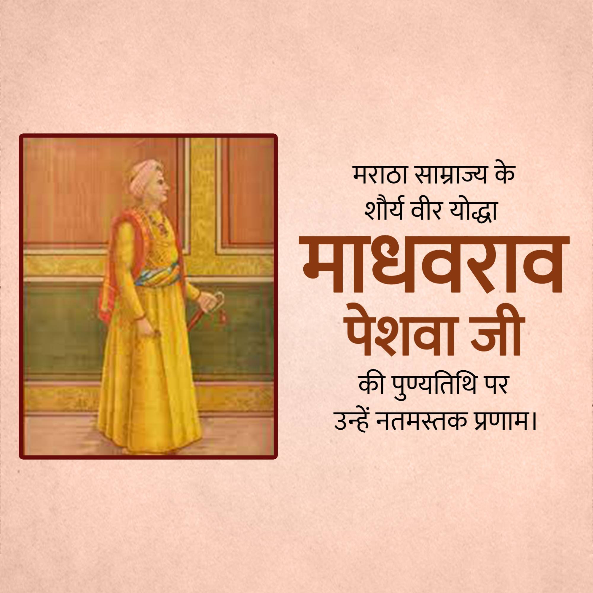 Madhavrao Peshwa Punyatithi
