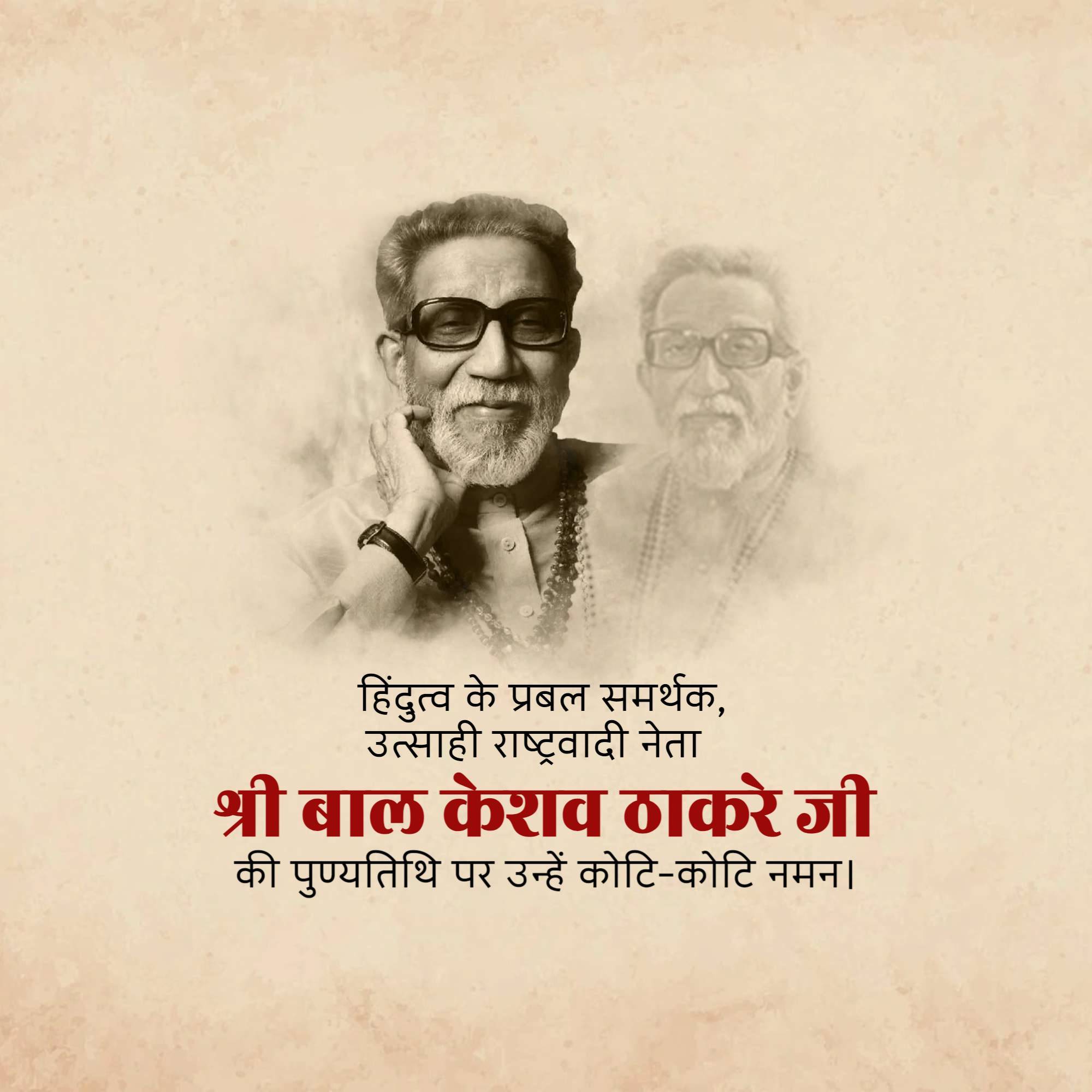 Bal Thackeray Punyatithi