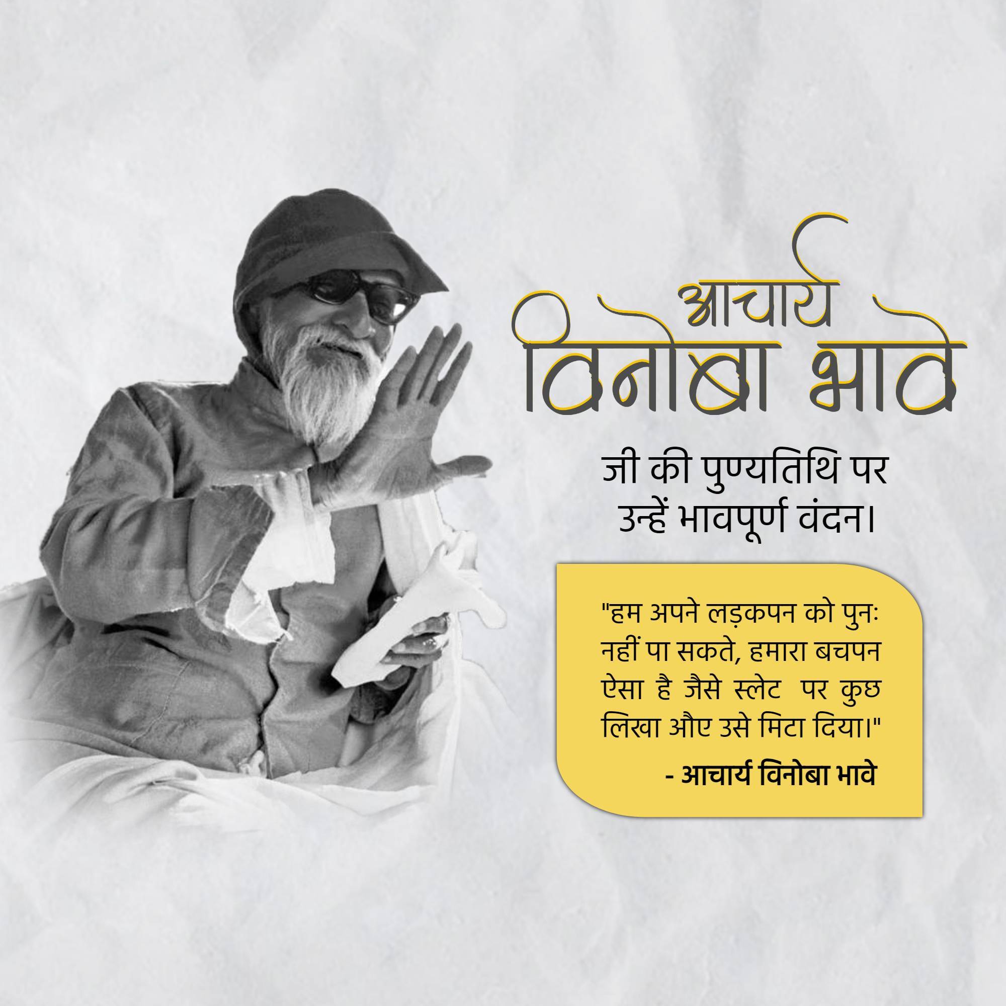 Vinoba Bhave Punyatithi